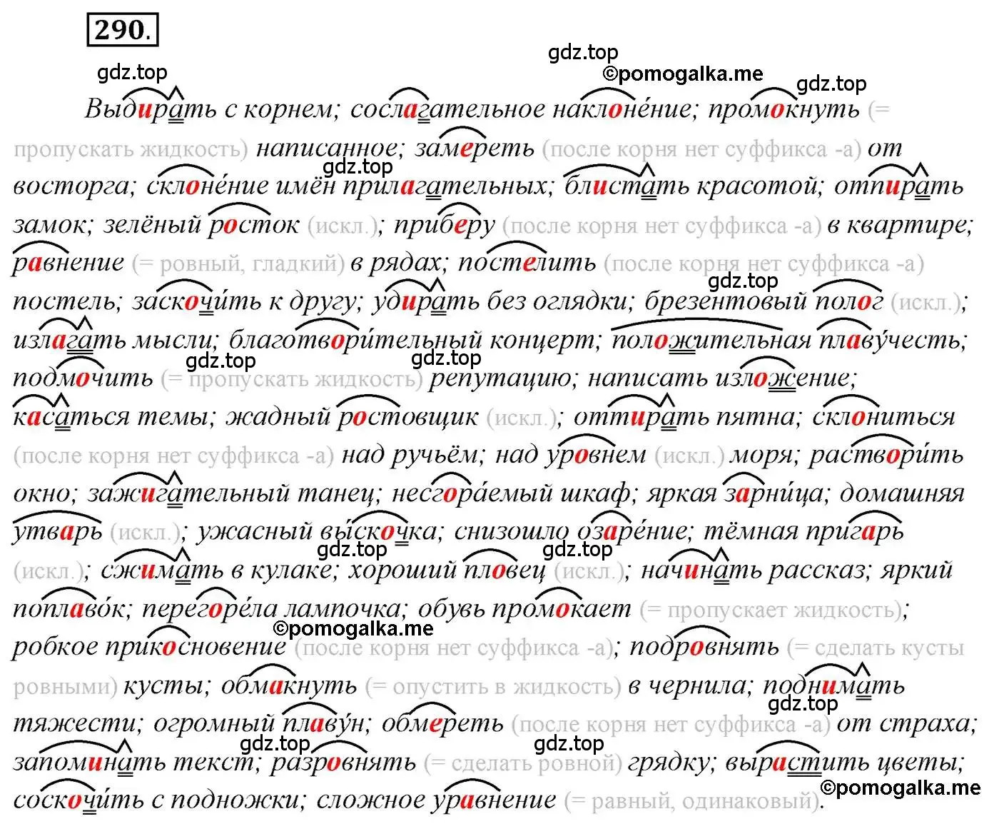 Решение 2. номер 290 (страница 412) гдз по русскому языку 10 класс Гусарова, учебник