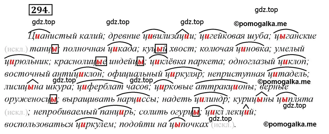 Решение 2. номер 294 (страница 419) гдз по русскому языку 10 класс Гусарова, учебник