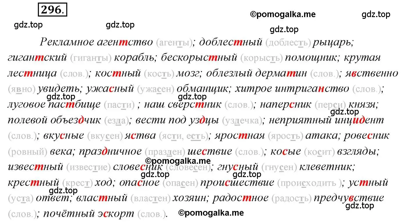 Решение 2. номер 296 (страница 421) гдз по русскому языку 10 класс Гусарова, учебник