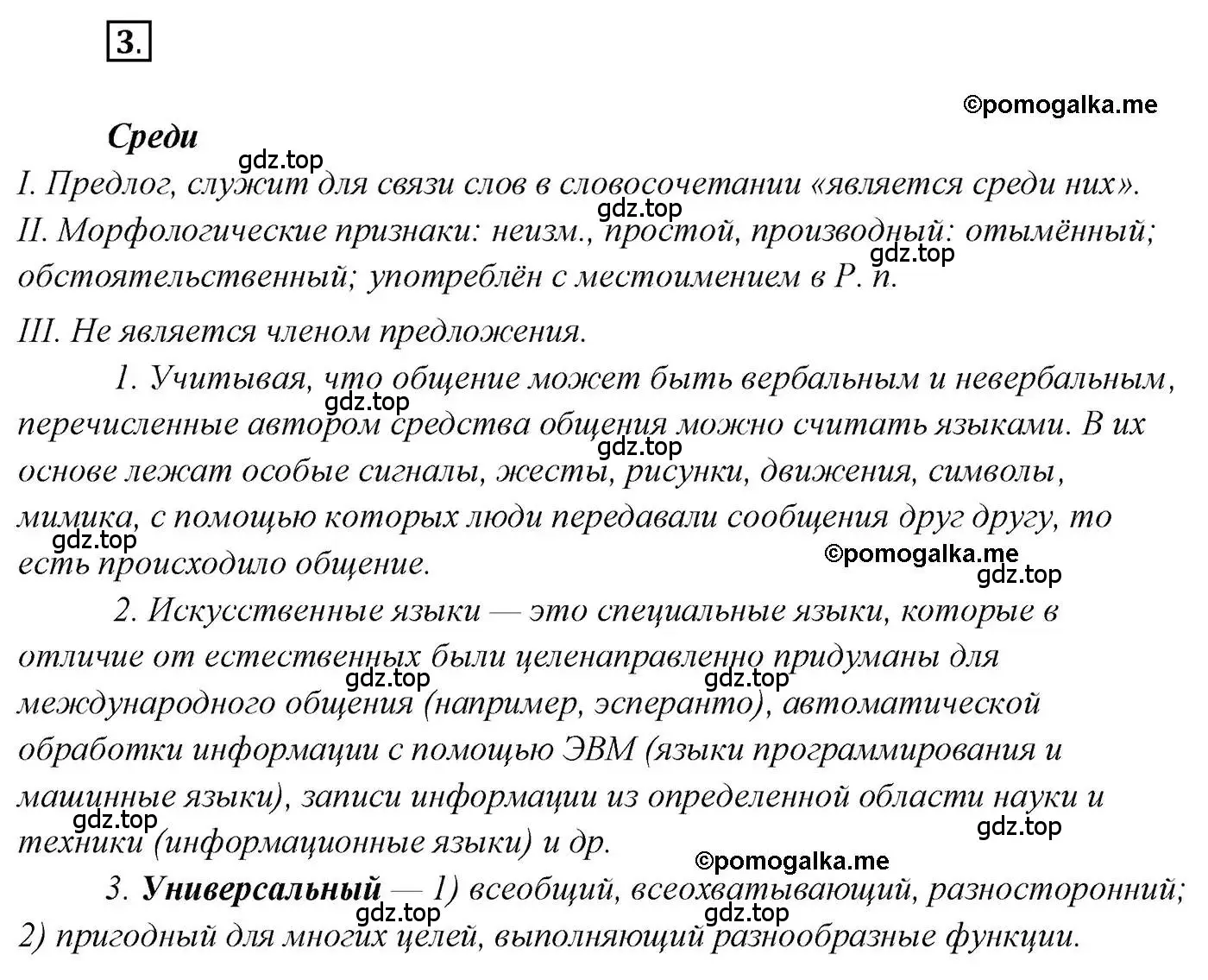 Решение 2. номер 3 (страница 7) гдз по русскому языку 10 класс Гусарова, учебник