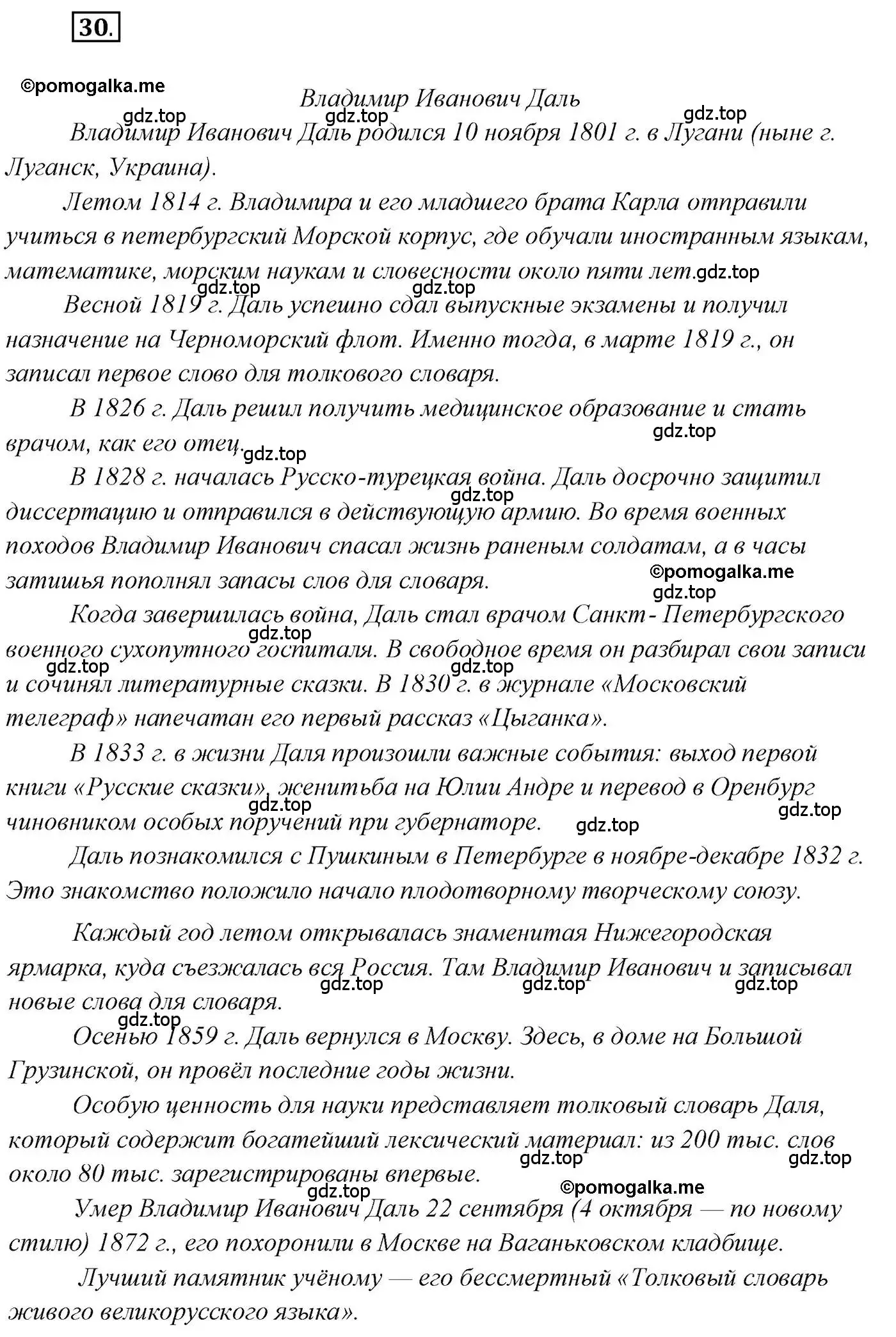 Решение 2. номер 30 (страница 28) гдз по русскому языку 10 класс Гусарова, учебник