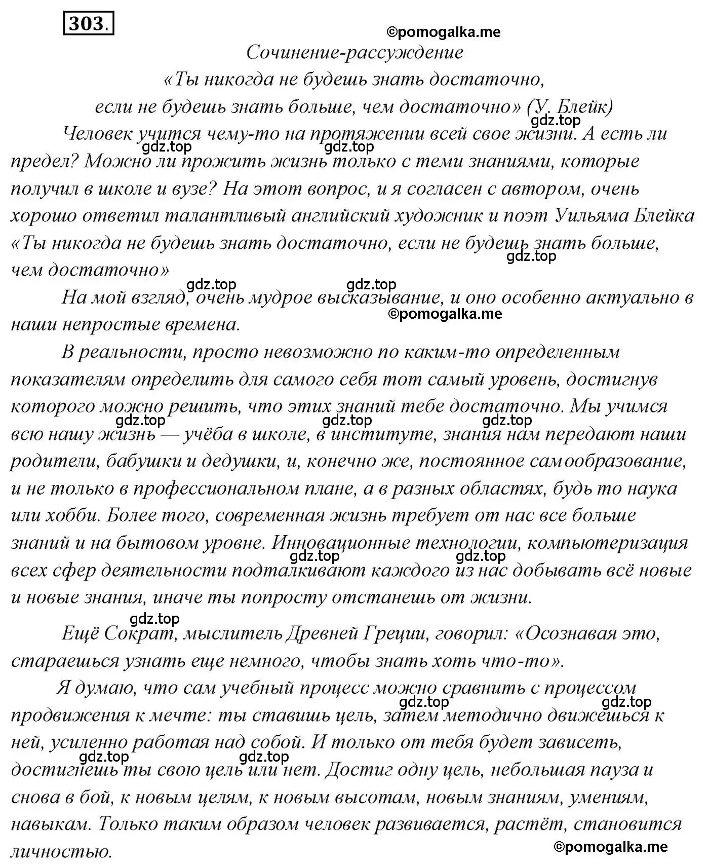 Решение 2. номер 303 (страница 432) гдз по русскому языку 10 класс Гусарова, учебник