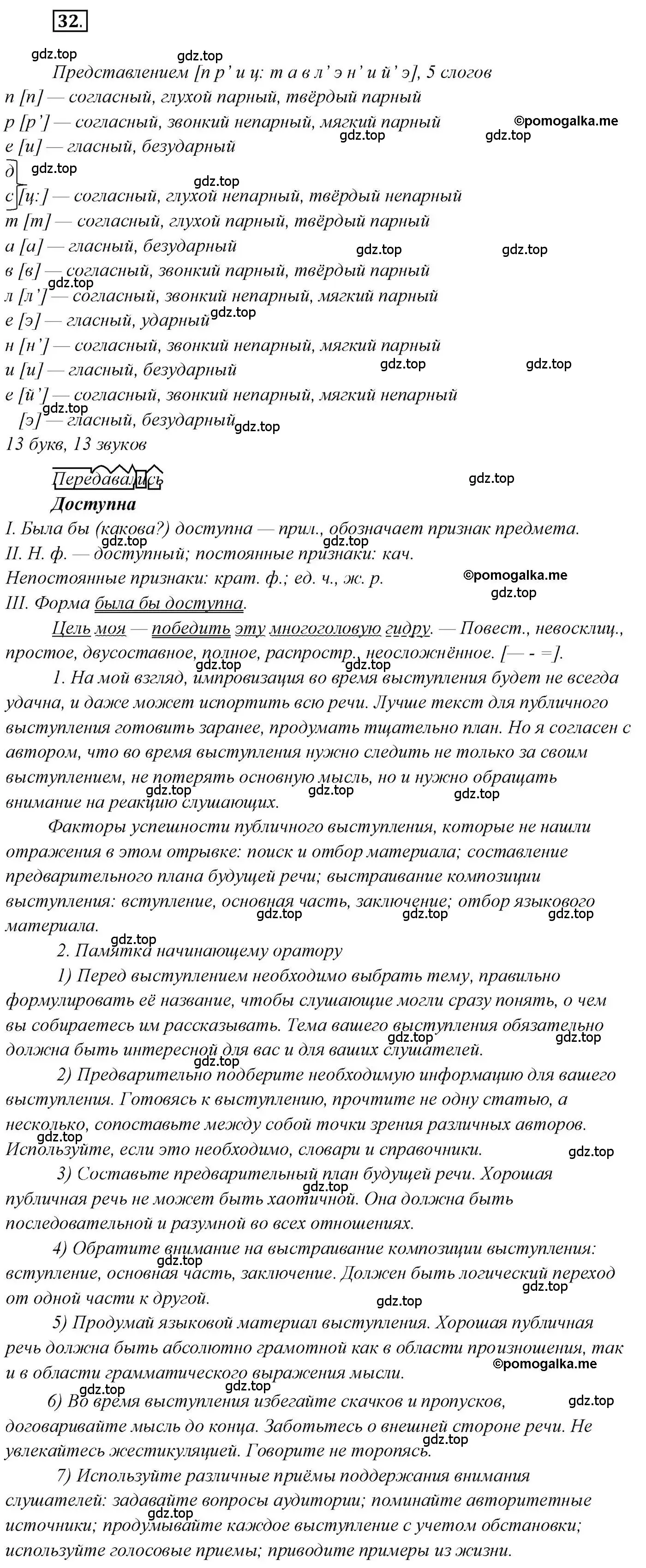 Решение 2. номер 32 (страница 34) гдз по русскому языку 10 класс Гусарова, учебник