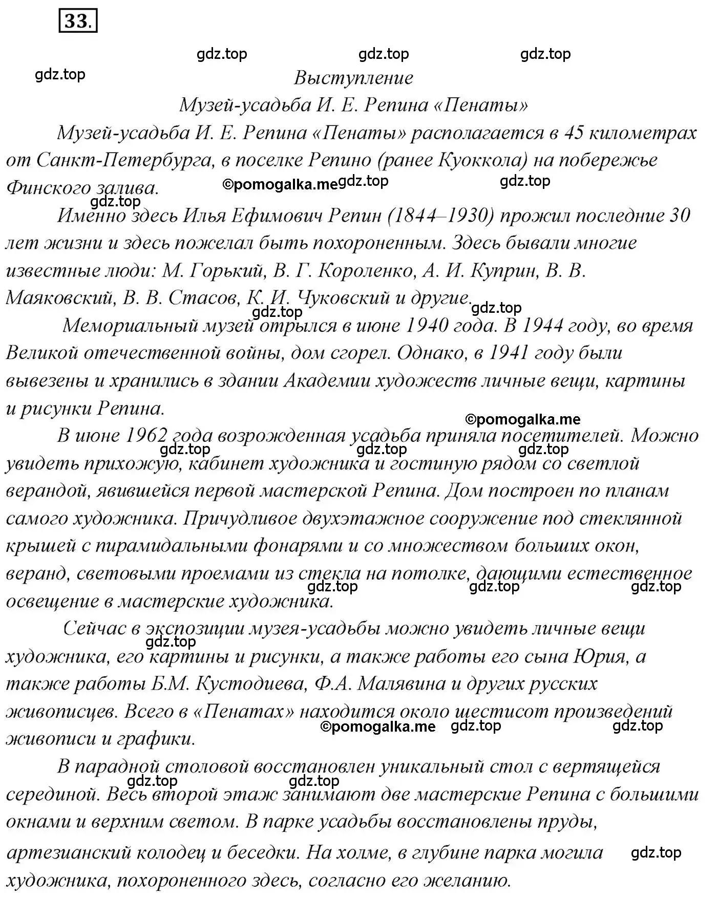 Решение 2. номер 33 (страница 34) гдз по русскому языку 10 класс Гусарова, учебник