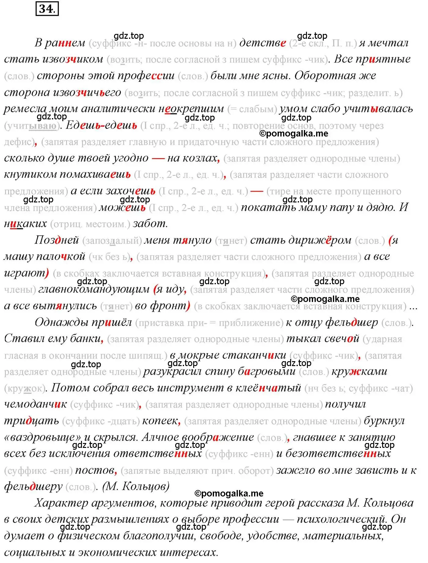 Решение 2. номер 34 (страница 37) гдз по русскому языку 10 класс Гусарова, учебник