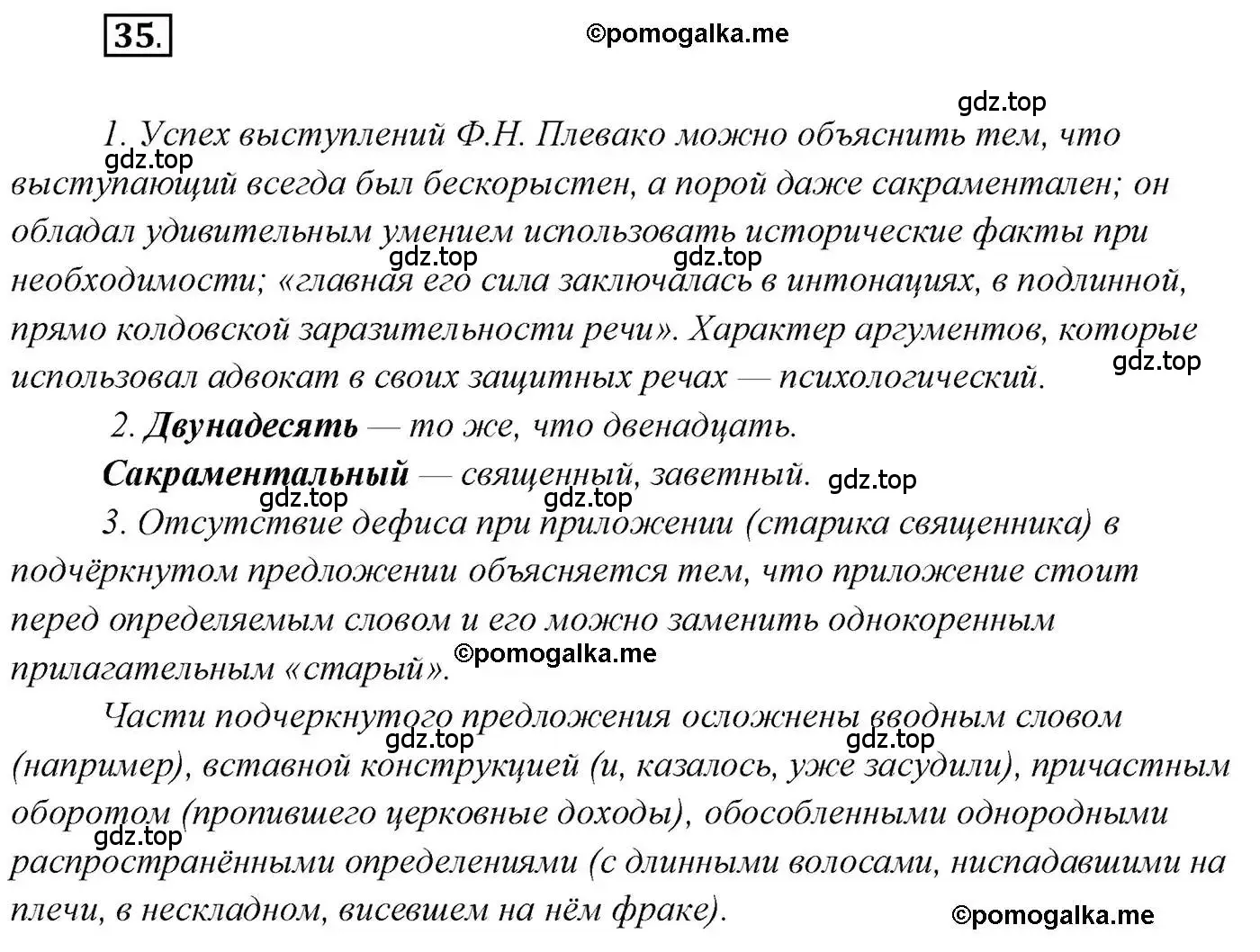 Решение 2. номер 35 (страница 37) гдз по русскому языку 10 класс Гусарова, учебник