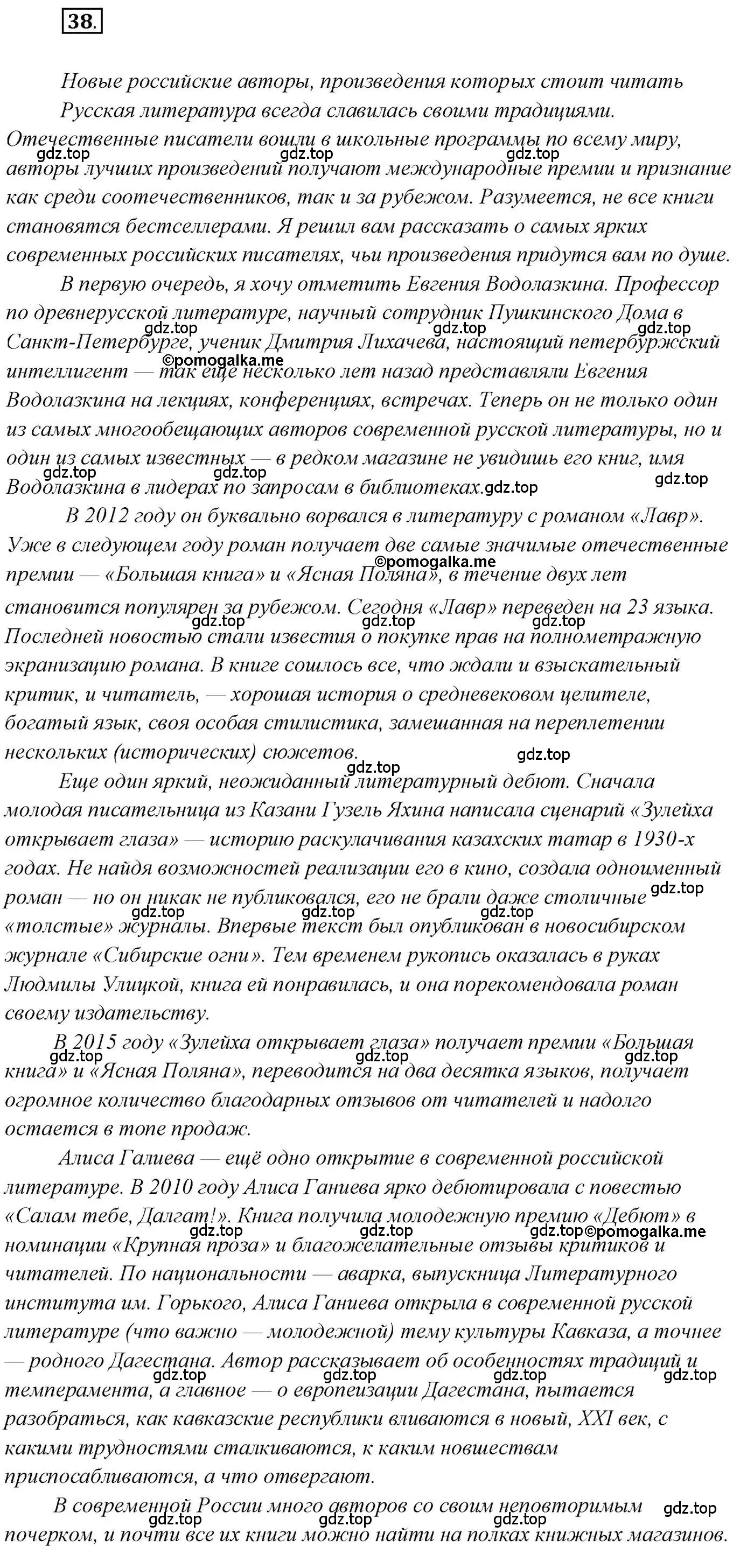 Решение 2. номер 38 (страница 39) гдз по русскому языку 10 класс Гусарова, учебник