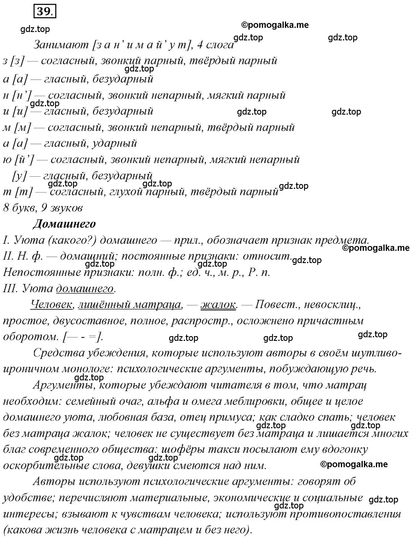 Решение 2. номер 39 (страница 39) гдз по русскому языку 10 класс Гусарова, учебник