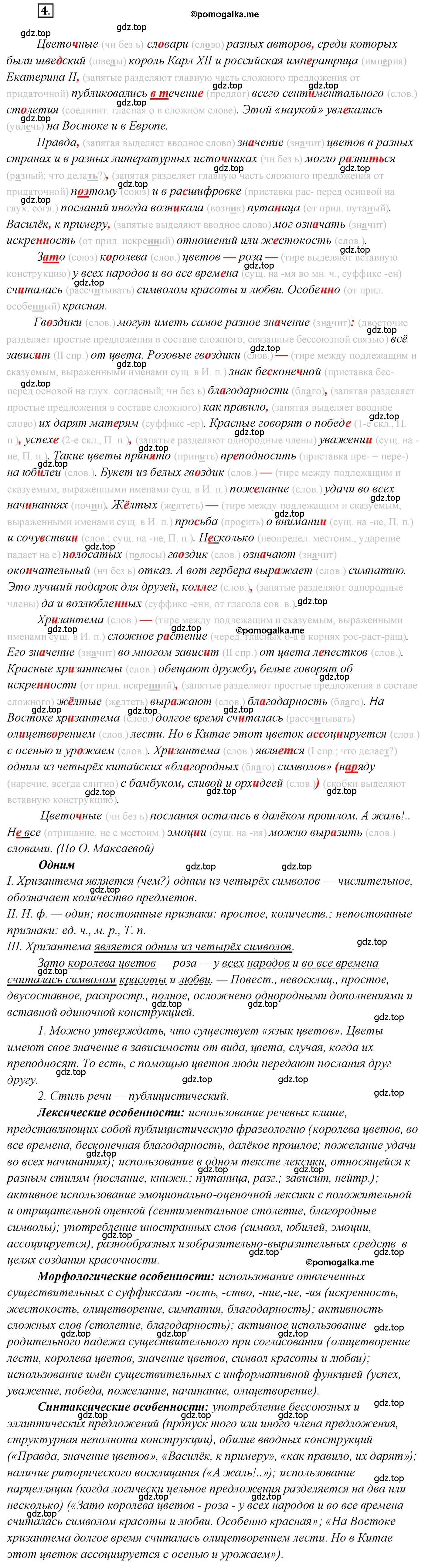 Решение 2. номер 4 (страница 8) гдз по русскому языку 10 класс Гусарова, учебник