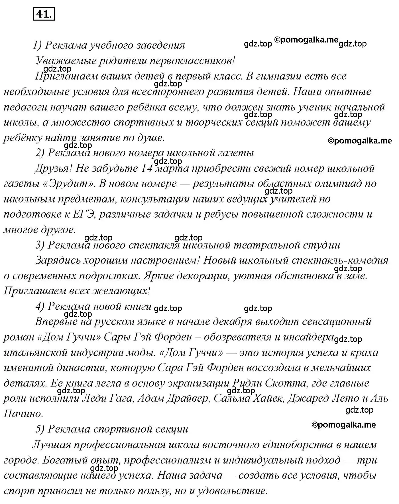 Решение 2. номер 41 (страница 41) гдз по русскому языку 10 класс Гусарова, учебник