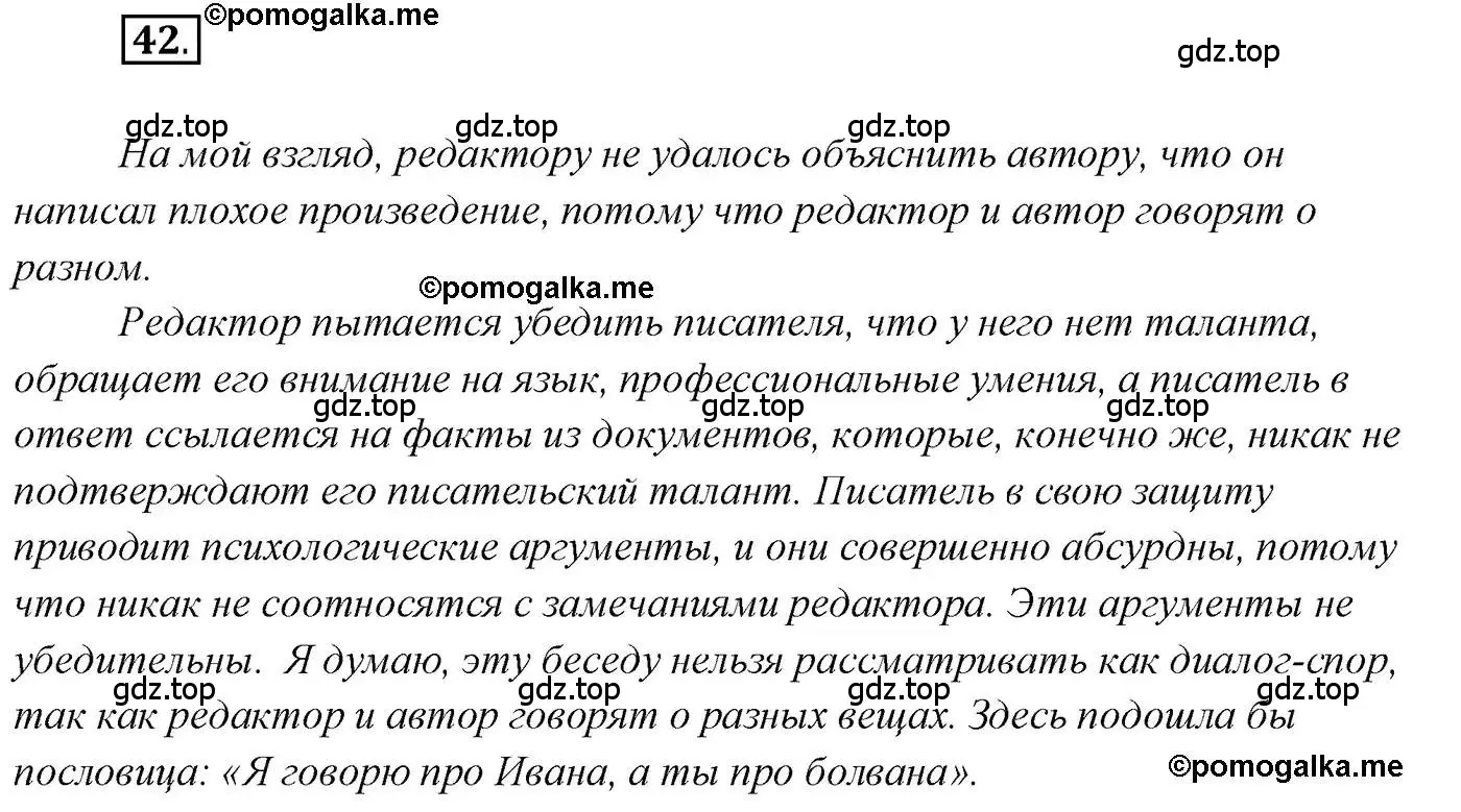 Решение 2. номер 42 (страница 42) гдз по русскому языку 10 класс Гусарова, учебник