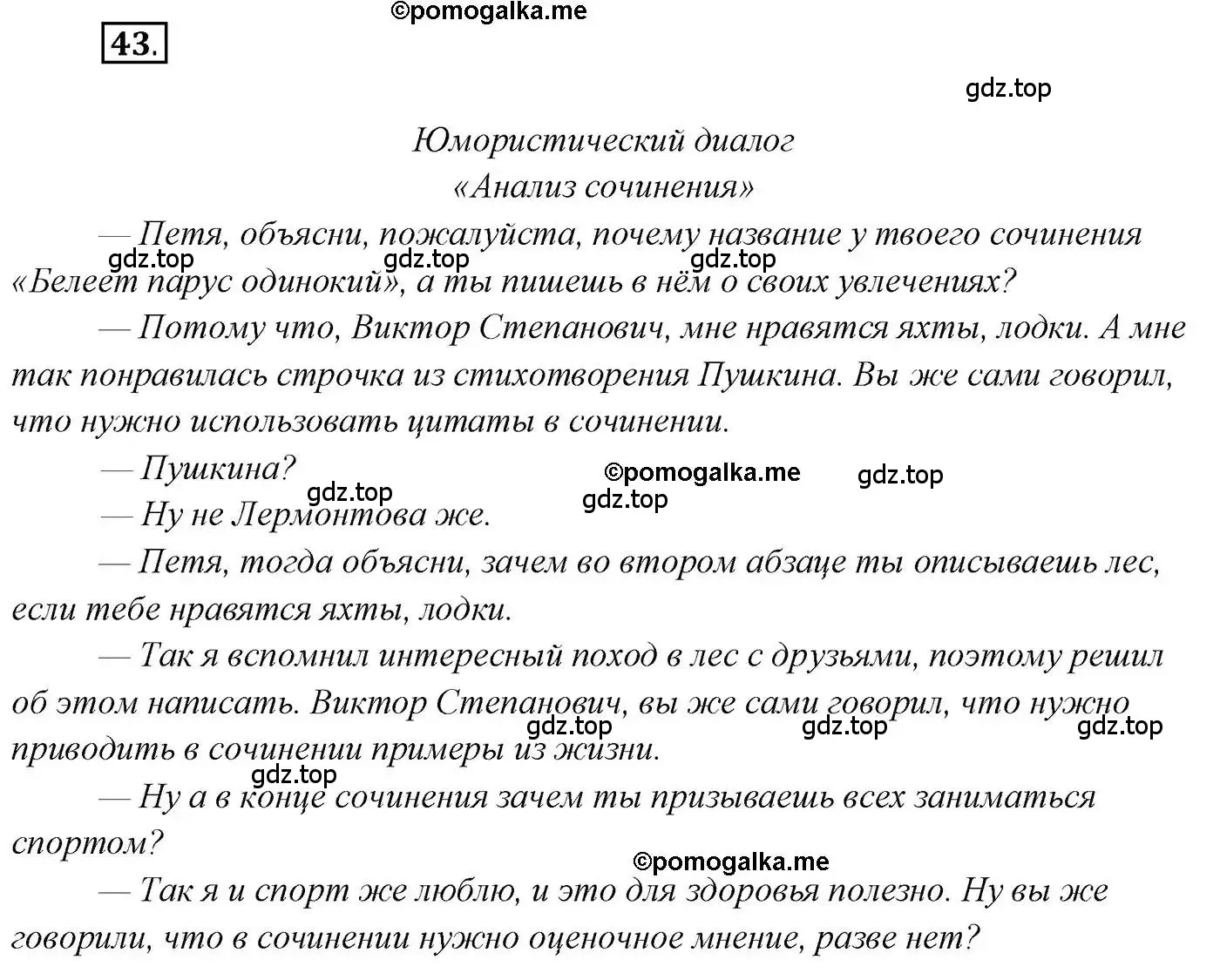 Решение 2. номер 43 (страница 44) гдз по русскому языку 10 класс Гусарова, учебник