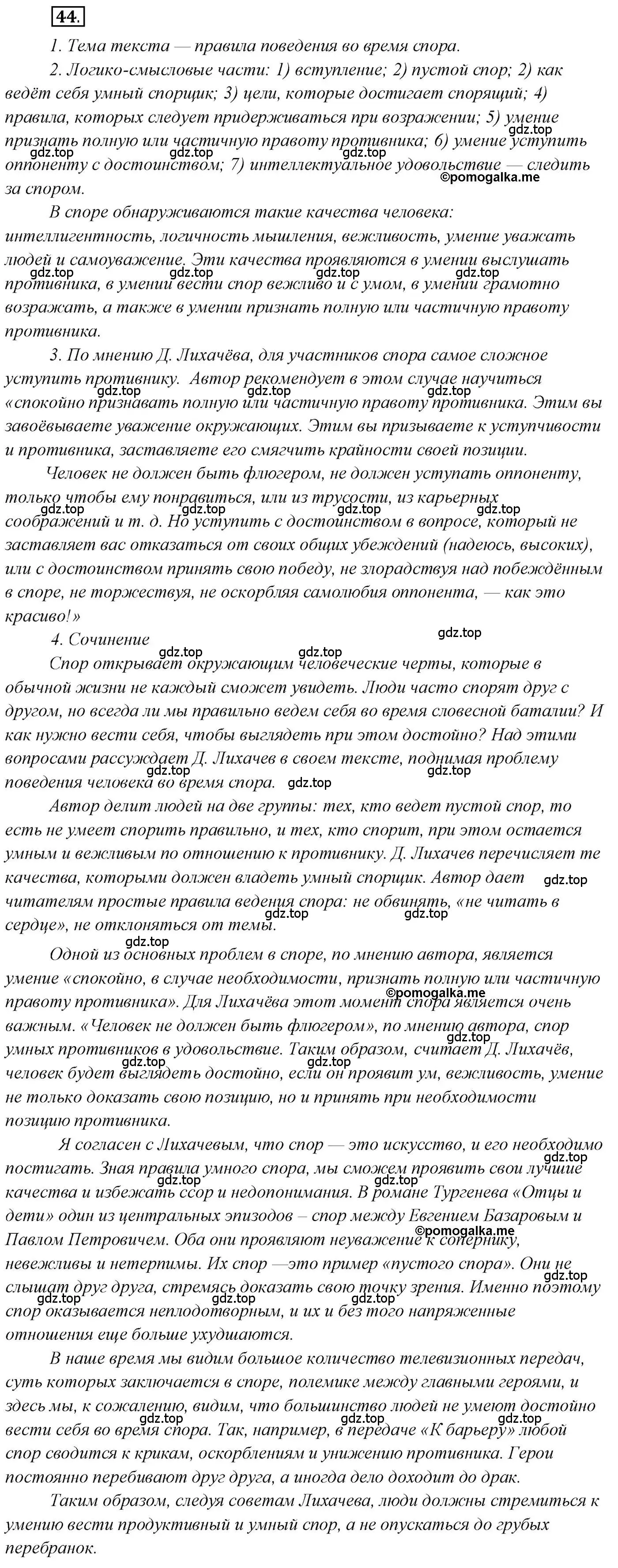 Решение 2. номер 44 (страница 44) гдз по русскому языку 10 класс Гусарова, учебник