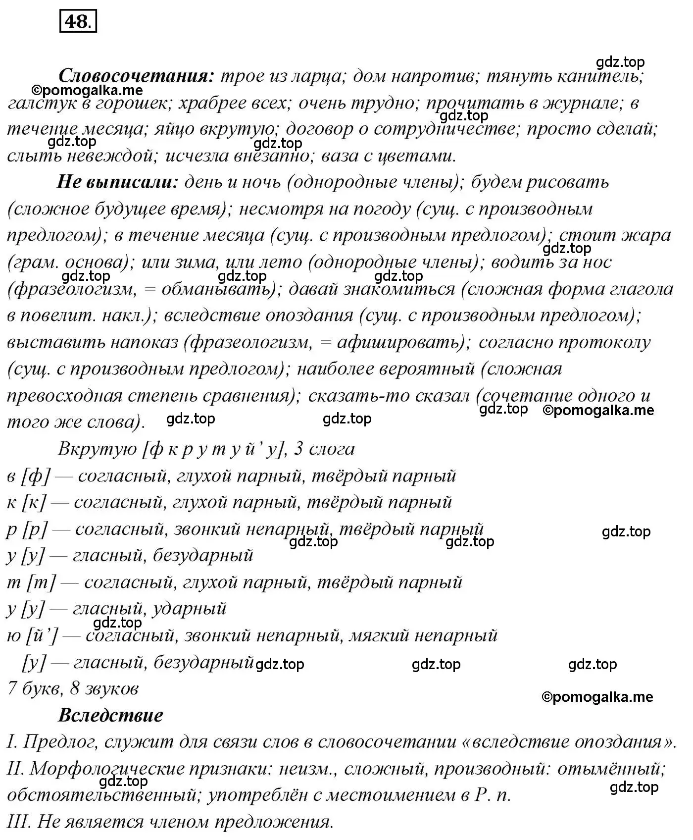 Решение 2. номер 48 (страница 61) гдз по русскому языку 10 класс Гусарова, учебник