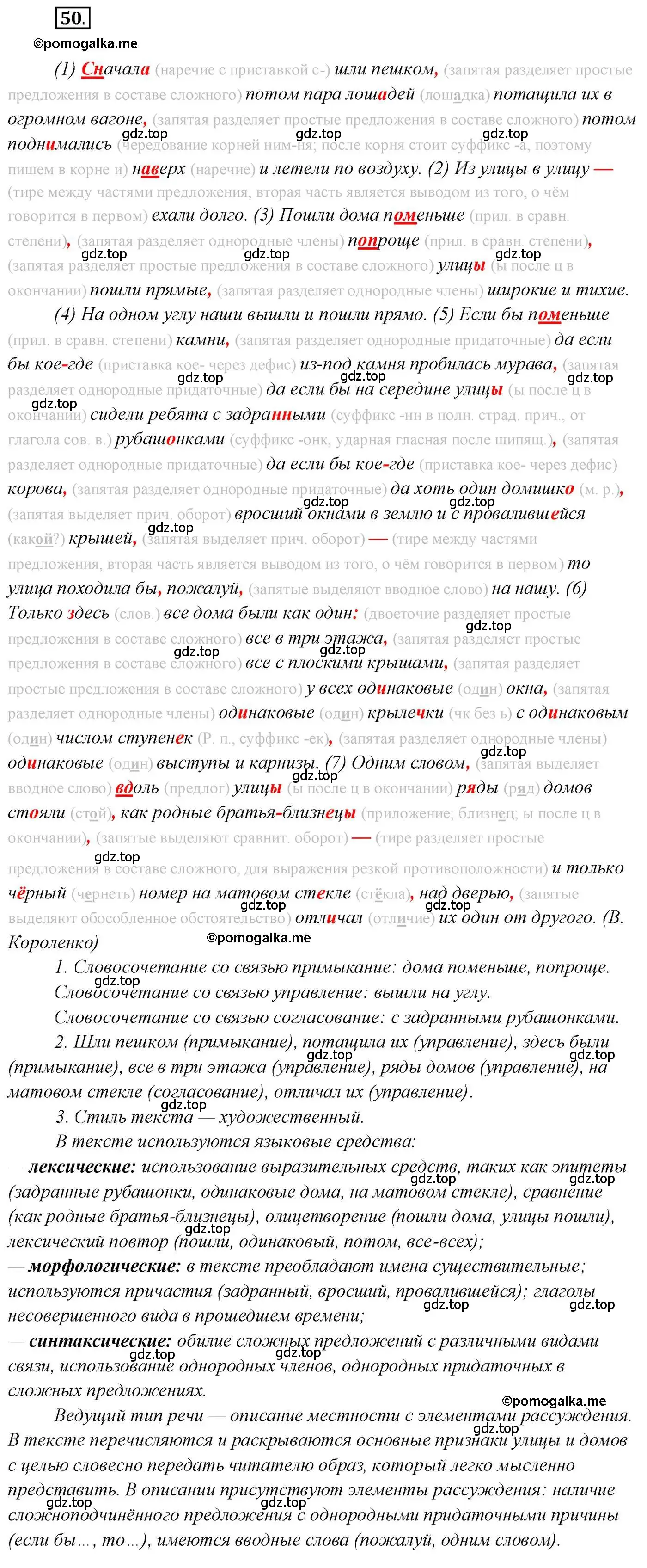 Решение 2. номер 50 (страница 62) гдз по русскому языку 10 класс Гусарова, учебник