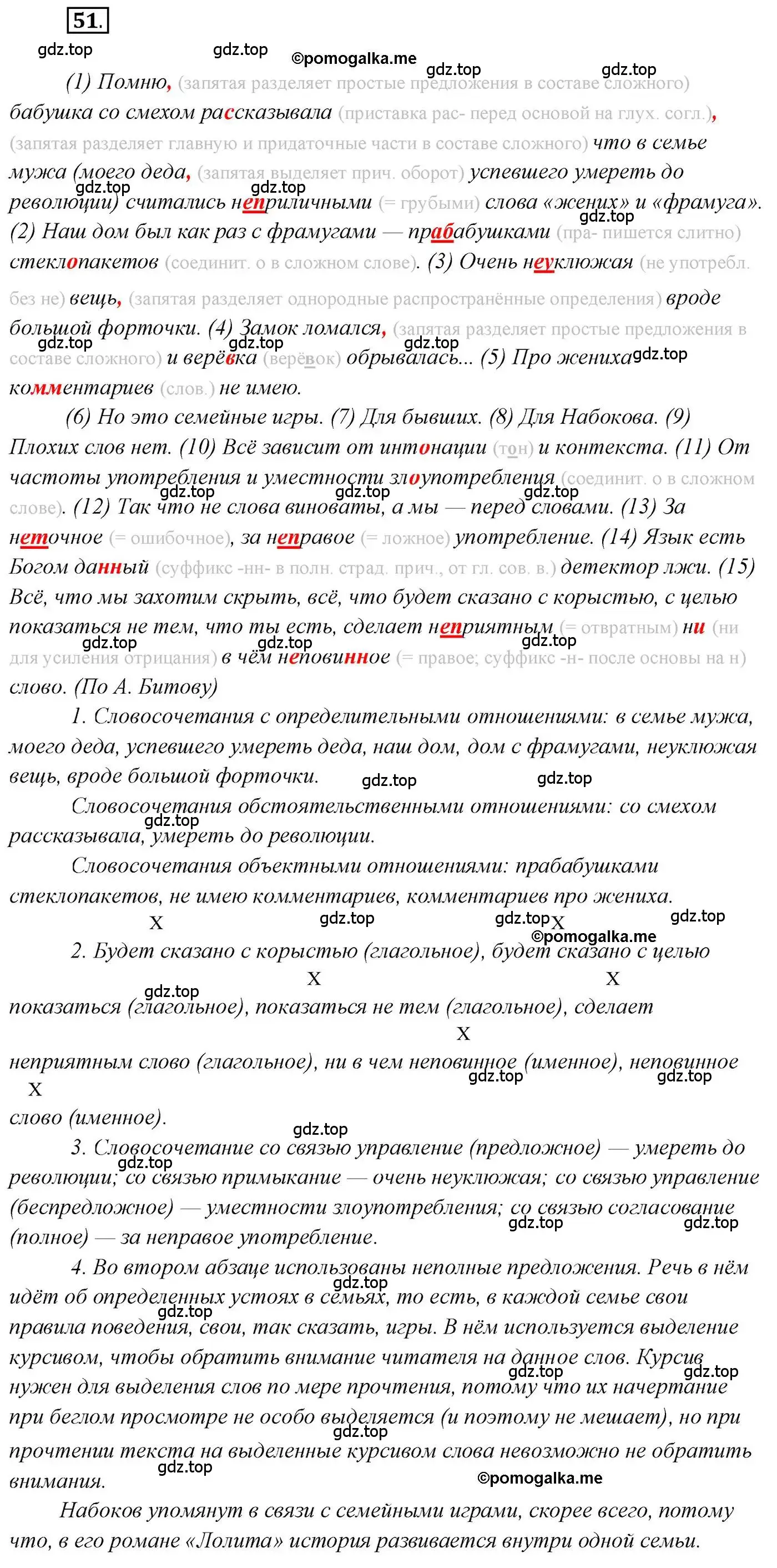 Решение 2. номер 51 (страница 65) гдз по русскому языку 10 класс Гусарова, учебник