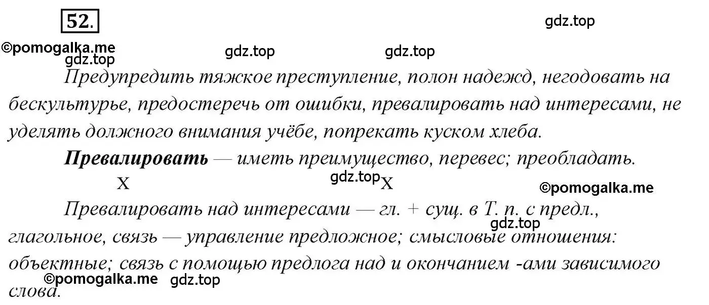 Решение 2. номер 52 (страница 66) гдз по русскому языку 10 класс Гусарова, учебник