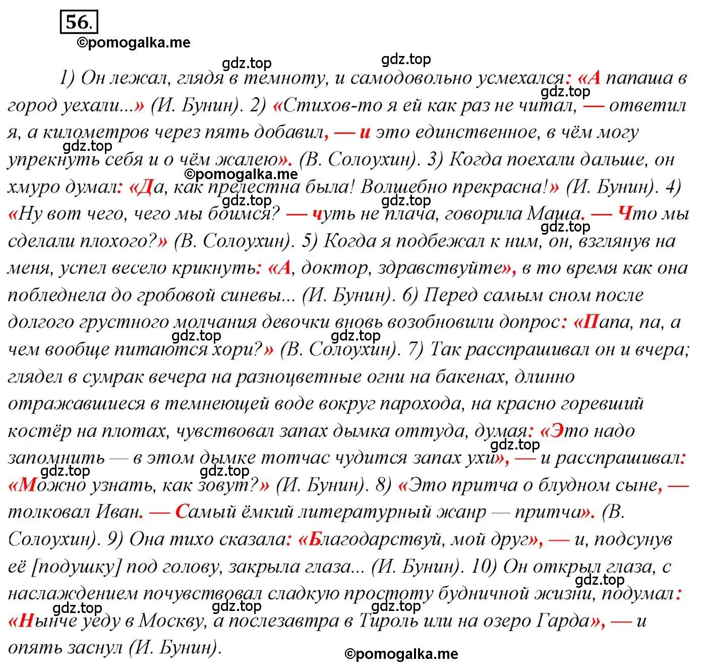 Решение 2. номер 56 (страница 77) гдз по русскому языку 10 класс Гусарова, учебник