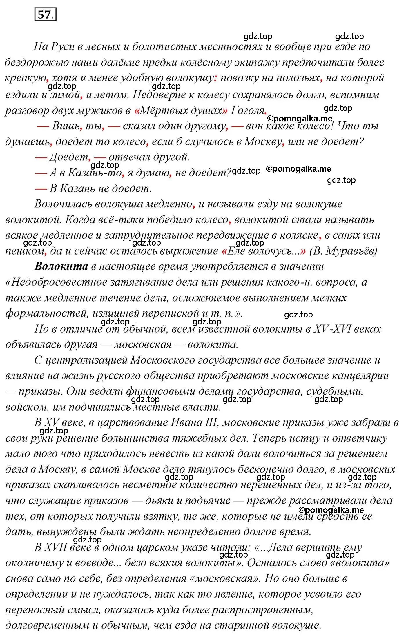 Решение 2. номер 57 (страница 78) гдз по русскому языку 10 класс Гусарова, учебник