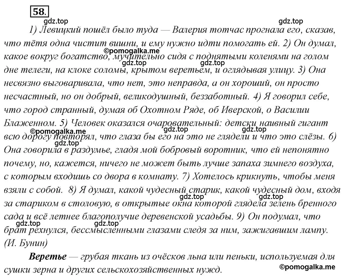 Решение 2. номер 58 (страница 80) гдз по русскому языку 10 класс Гусарова, учебник