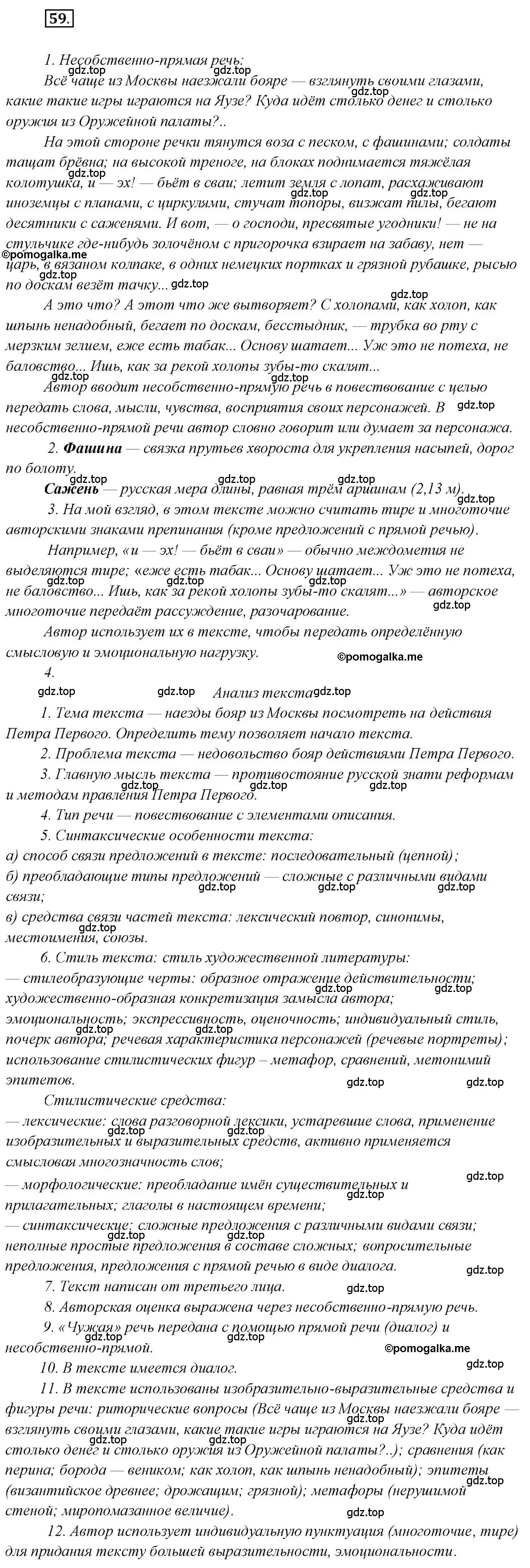 Решение 2. номер 59 (страница 81) гдз по русскому языку 10 класс Гусарова, учебник