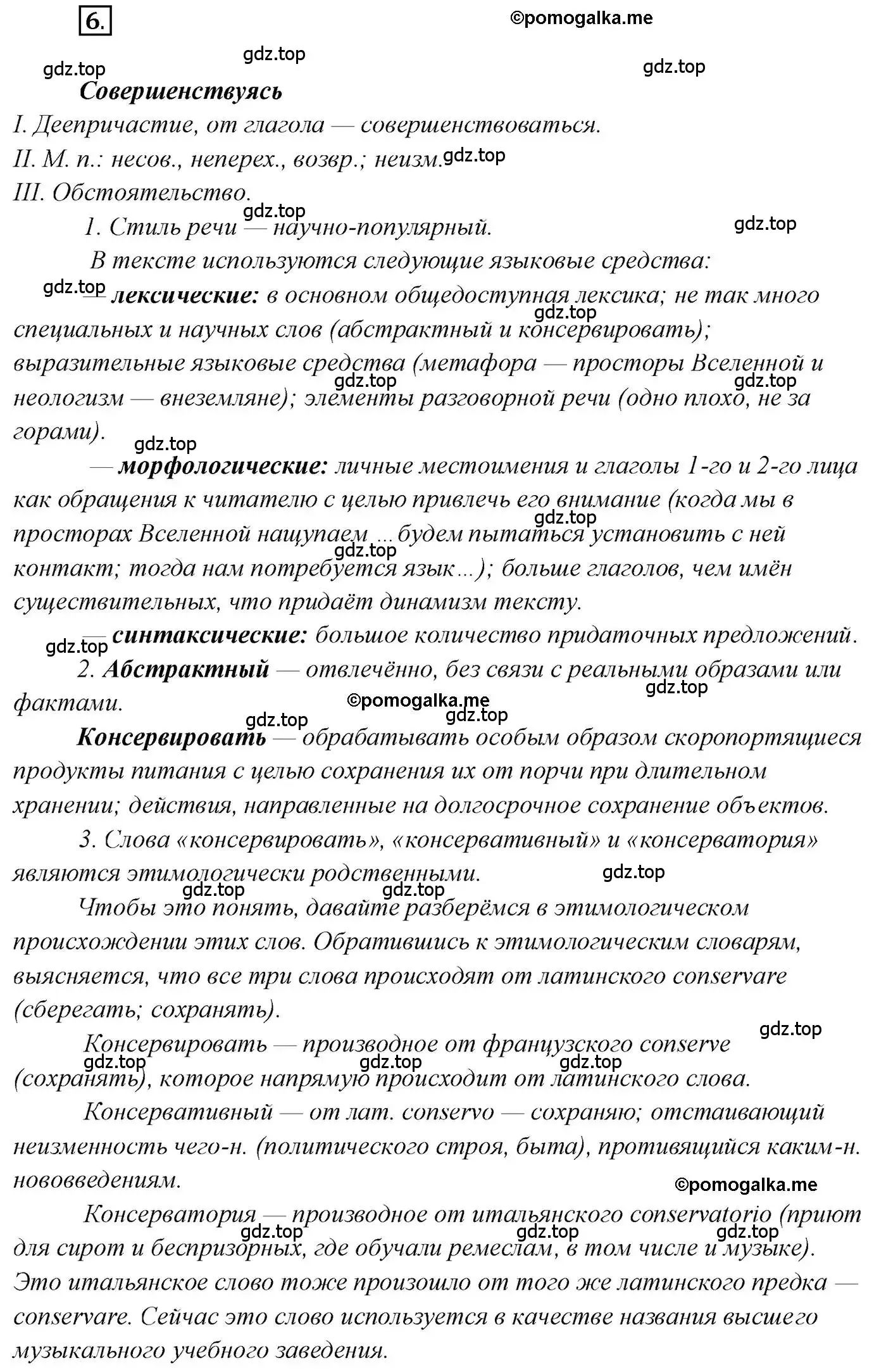 Решение 2. номер 6 (страница 10) гдз по русскому языку 10 класс Гусарова, учебник