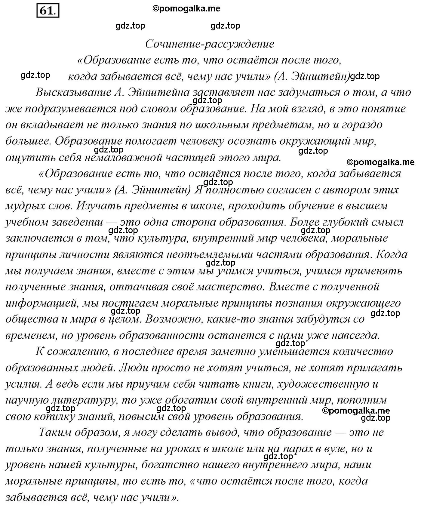 Решение 2. номер 61 (страница 86) гдз по русскому языку 10 класс Гусарова, учебник