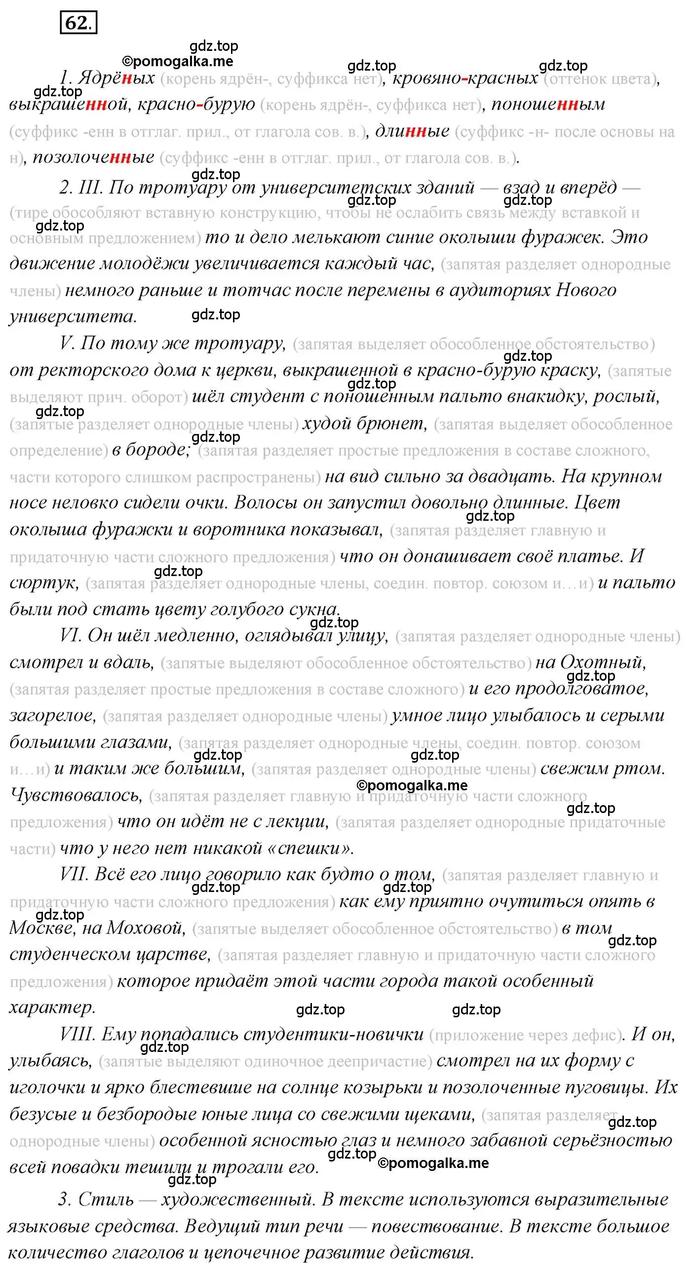 Решение 2. номер 62 (страница 88) гдз по русскому языку 10 класс Гусарова, учебник