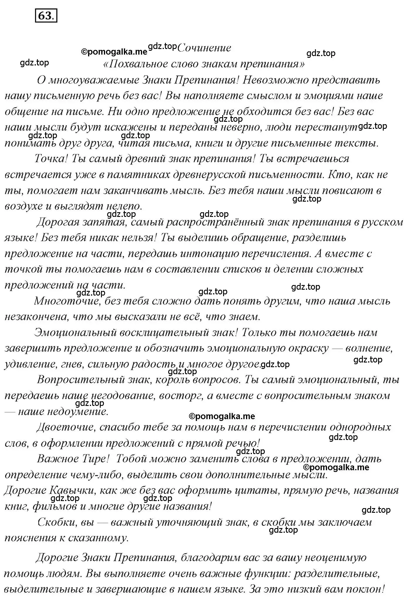 Решение 2. номер 63 (страница 89) гдз по русскому языку 10 класс Гусарова, учебник