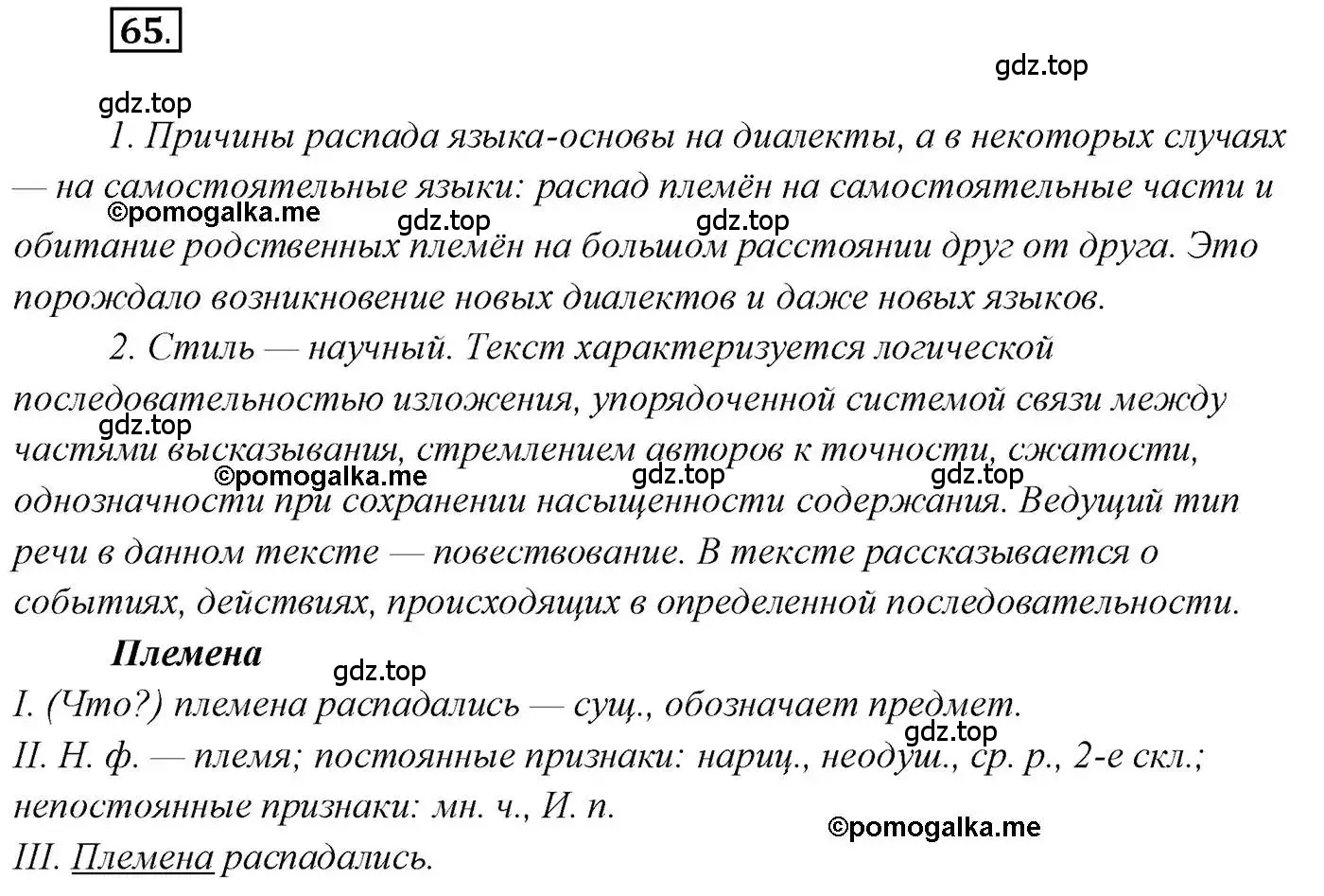 Решение 2. номер 65 (страница 95) гдз по русскому языку 10 класс Гусарова, учебник