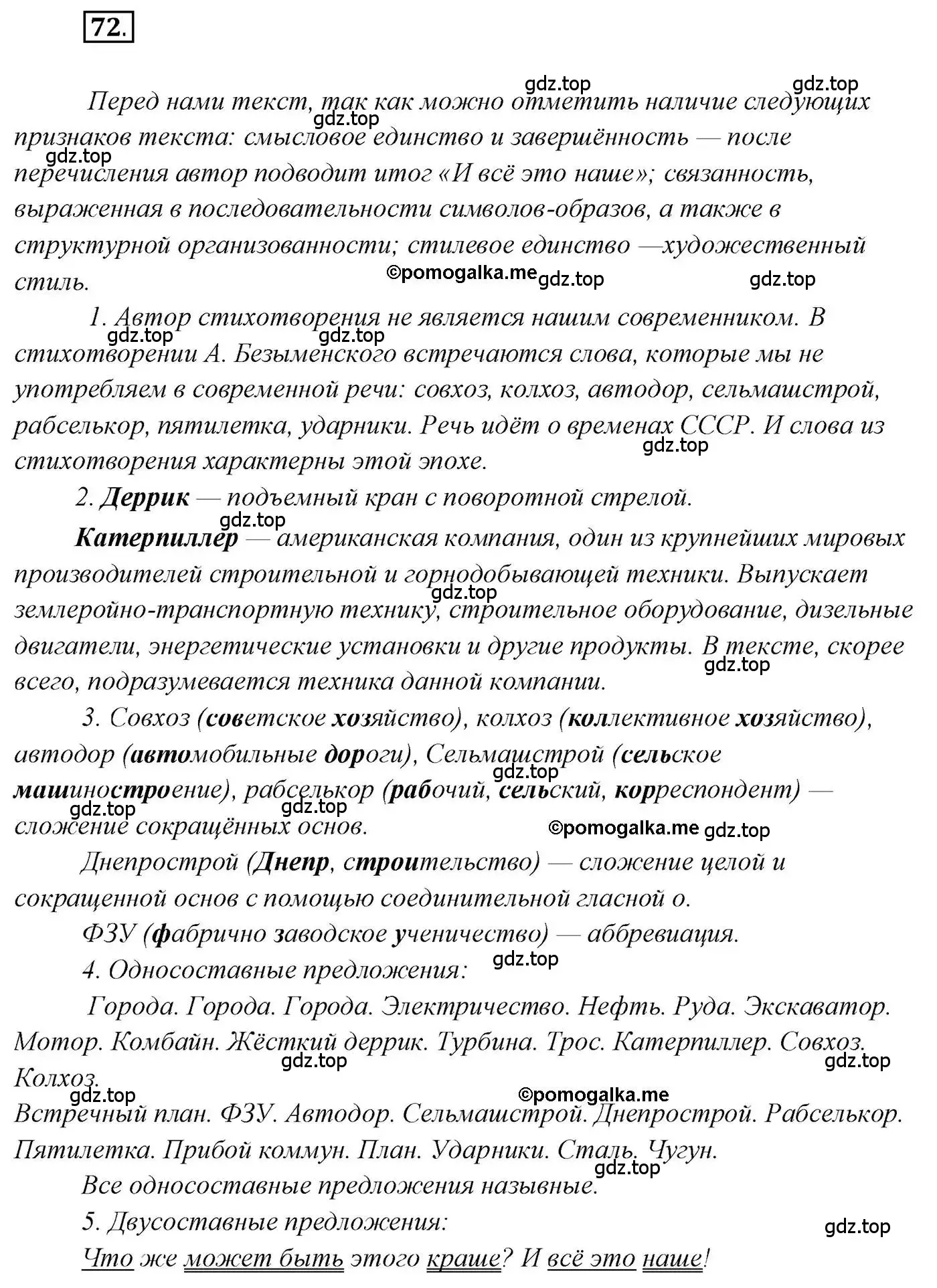 Решение 2. номер 72 (страница 106) гдз по русскому языку 10 класс Гусарова, учебник