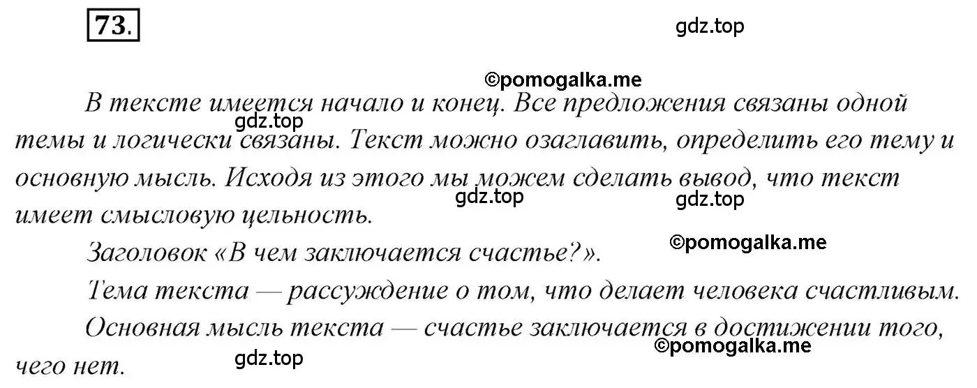 Решение 2. номер 73 (страница 108) гдз по русскому языку 10 класс Гусарова, учебник