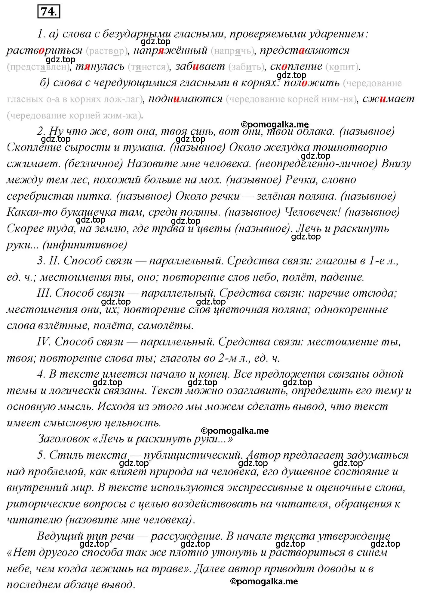 Решение 2. номер 74 (страница 111) гдз по русскому языку 10 класс Гусарова, учебник