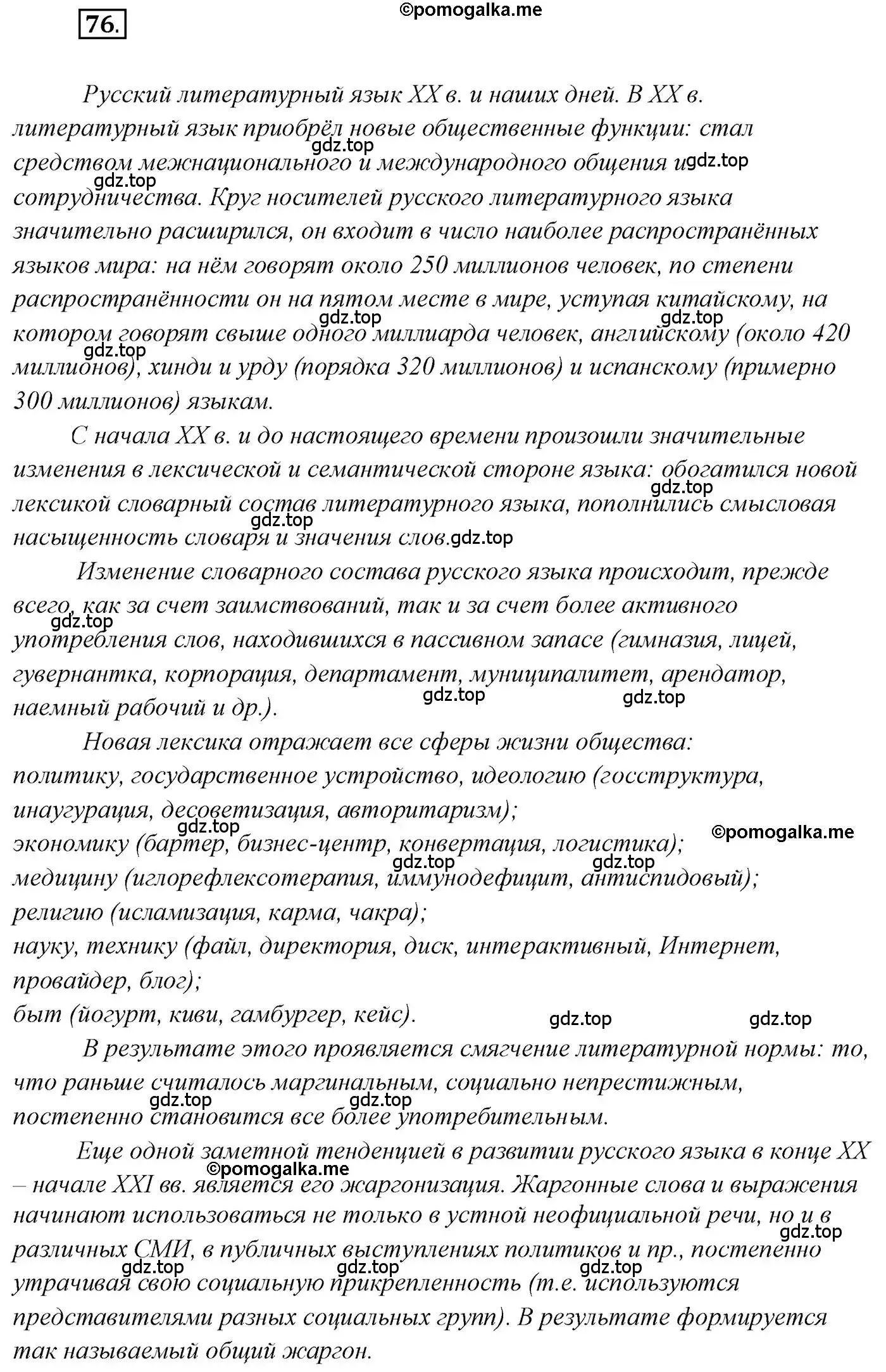 Решение 2. номер 76 (страница 115) гдз по русскому языку 10 класс Гусарова, учебник