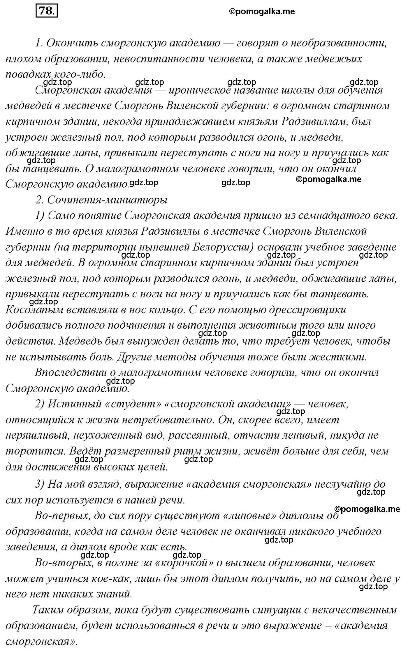 Решение 2. номер 78 (страница 121) гдз по русскому языку 10 класс Гусарова, учебник