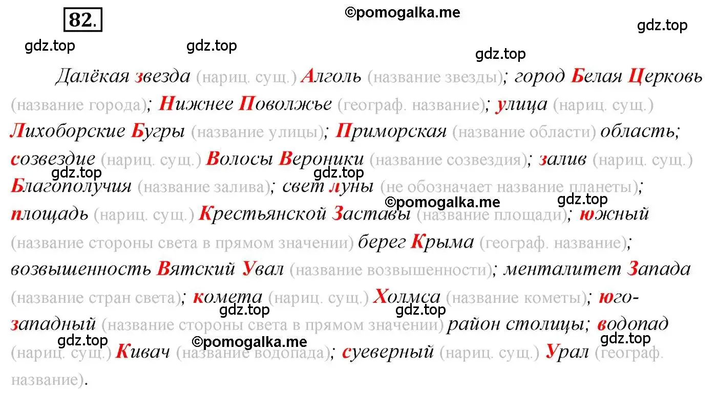 Решение 2. номер 82 (страница 126) гдз по русскому языку 10 класс Гусарова, учебник