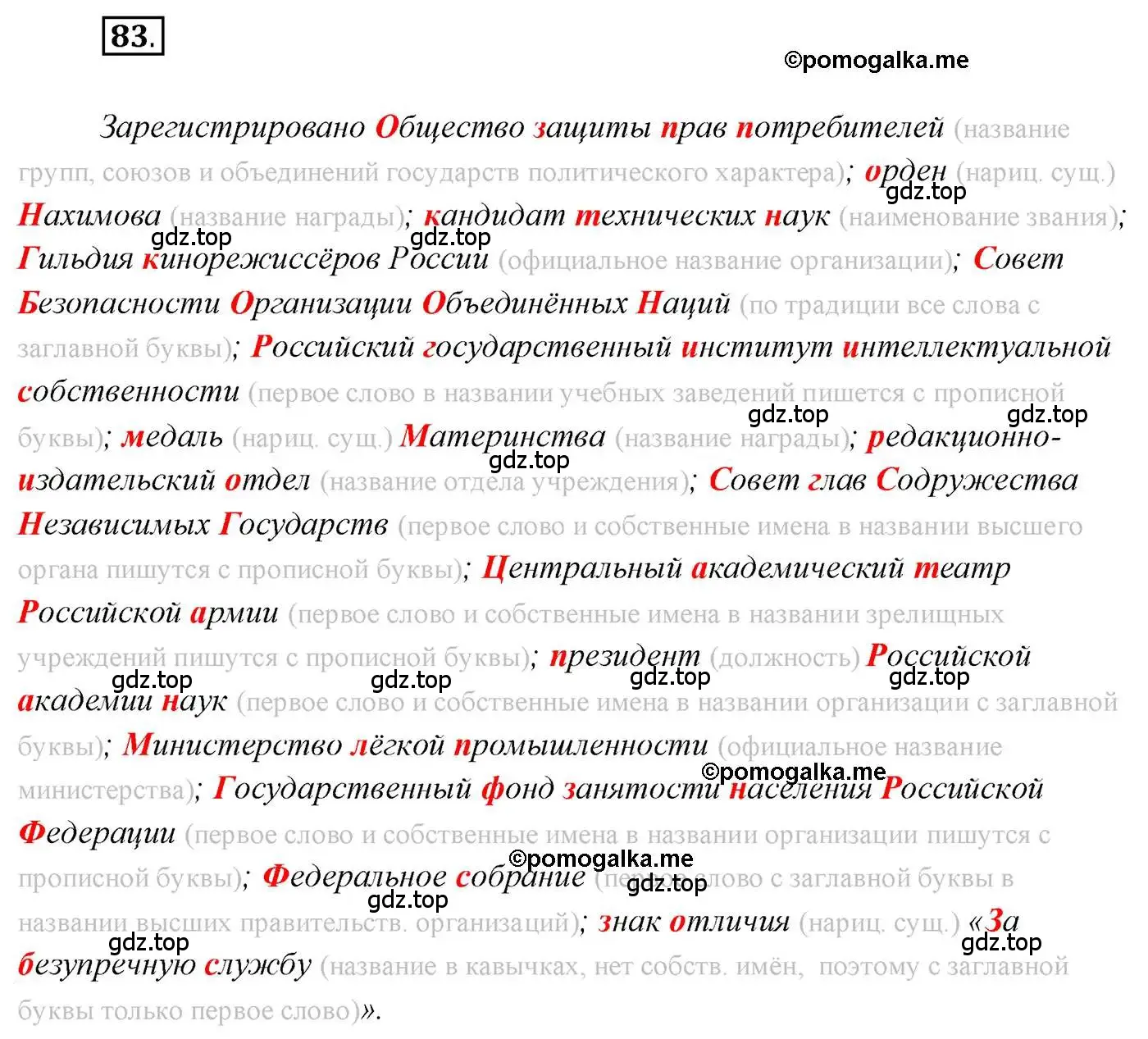 Решение 2. номер 83 (страница 128) гдз по русскому языку 10 класс Гусарова, учебник