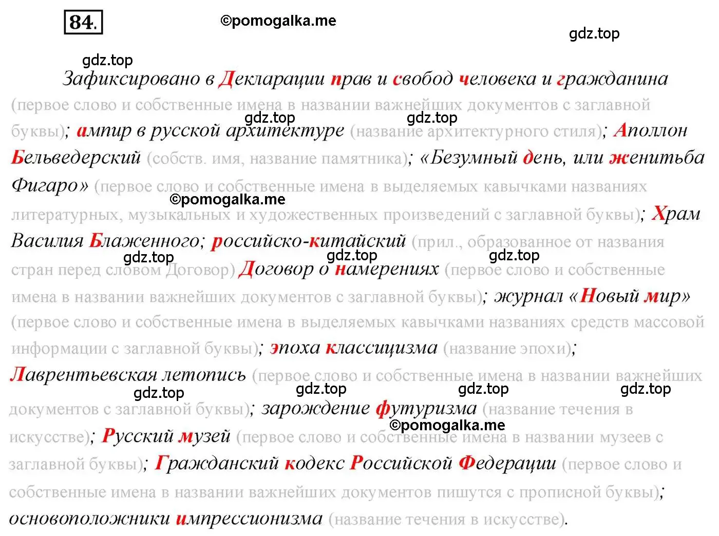 Решение 2. номер 84 (страница 129) гдз по русскому языку 10 класс Гусарова, учебник