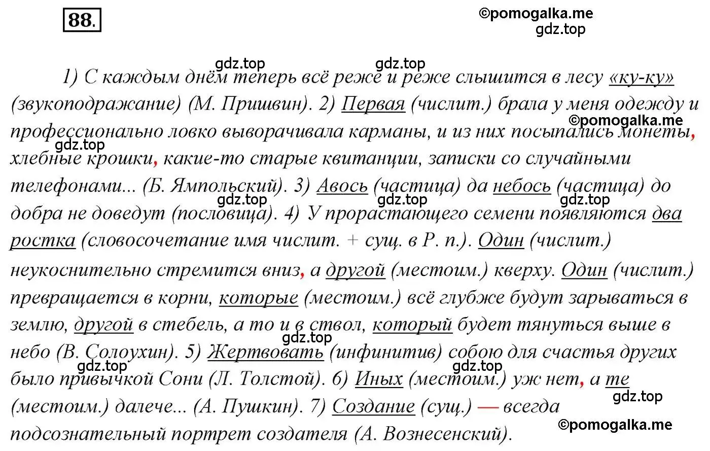 Решение 2. номер 88 (страница 134) гдз по русскому языку 10 класс Гусарова, учебник