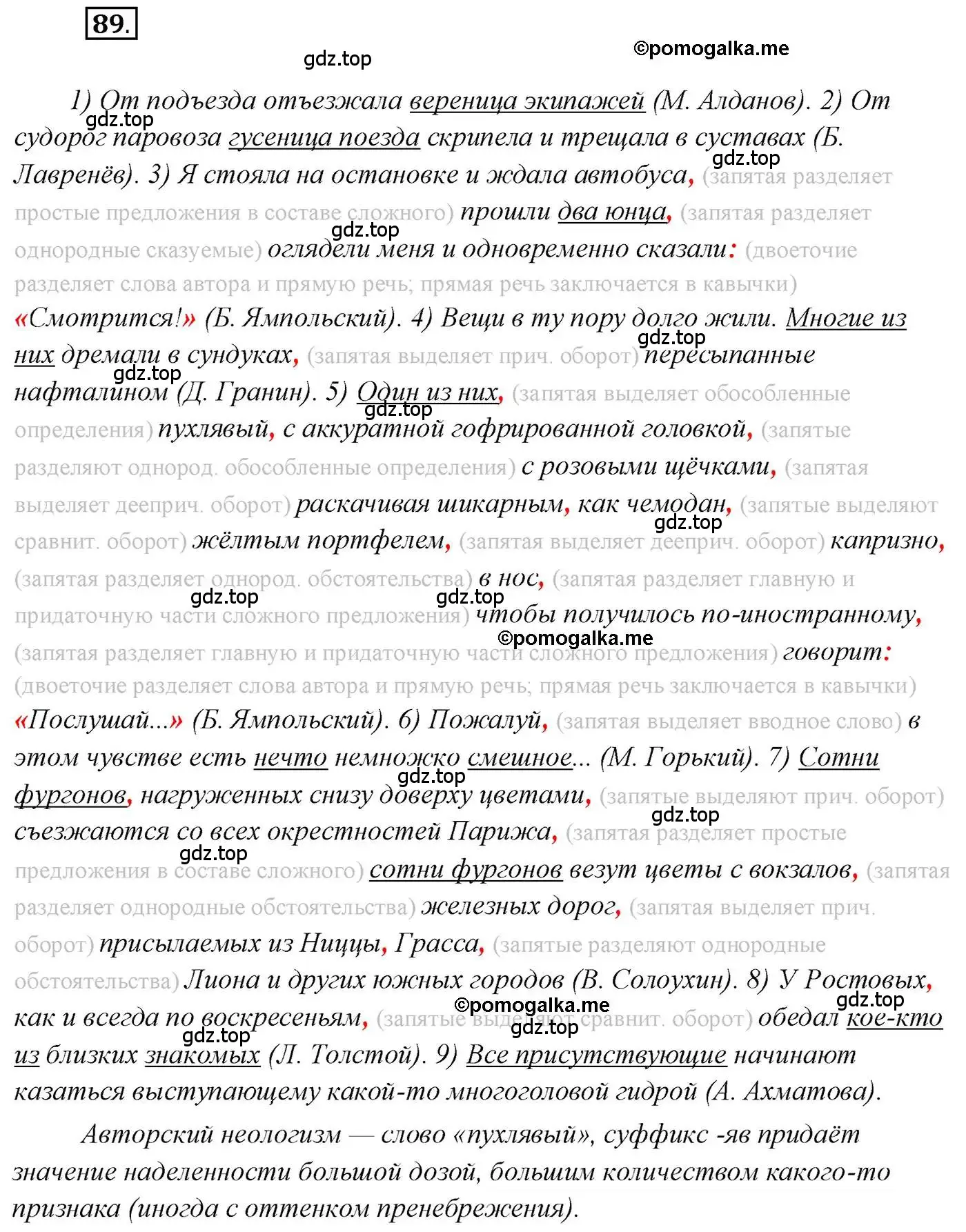 Решение 2. номер 89 (страница 136) гдз по русскому языку 10 класс Гусарова, учебник