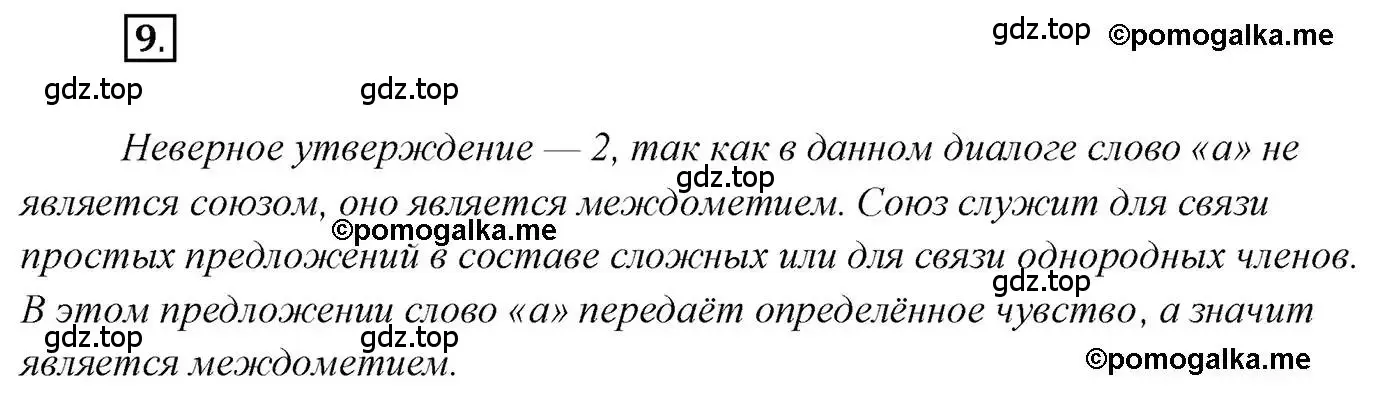 Решение 2. номер 9 (страница 12) гдз по русскому языку 10 класс Гусарова, учебник