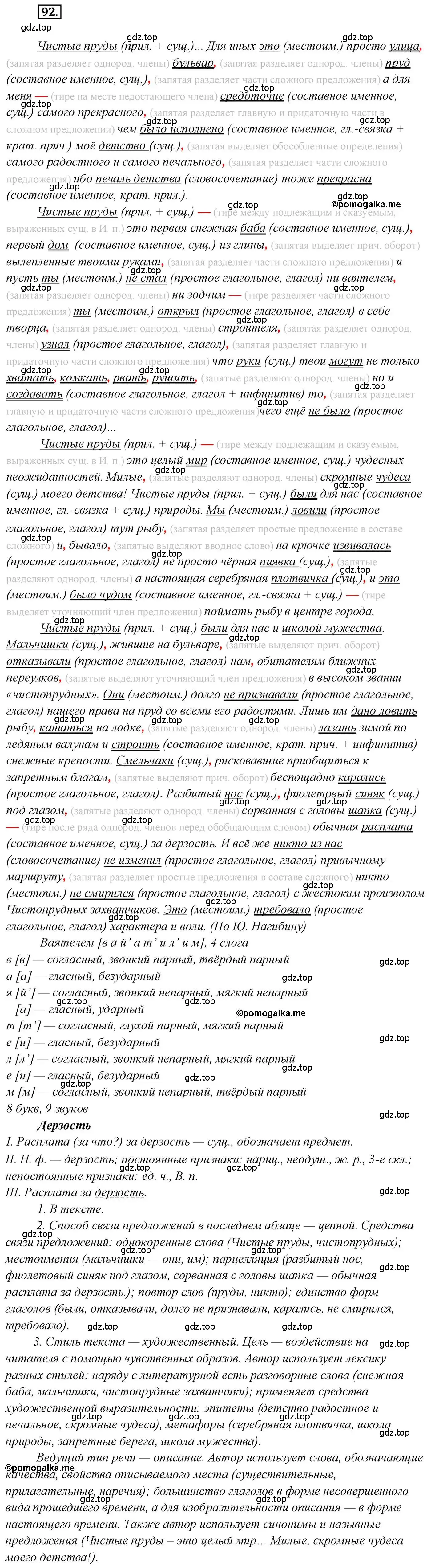 Решение 2. номер 92 (страница 145) гдз по русскому языку 10 класс Гусарова, учебник