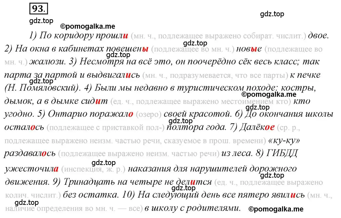 Решение 2. номер 93 (страница 148) гдз по русскому языку 10 класс Гусарова, учебник