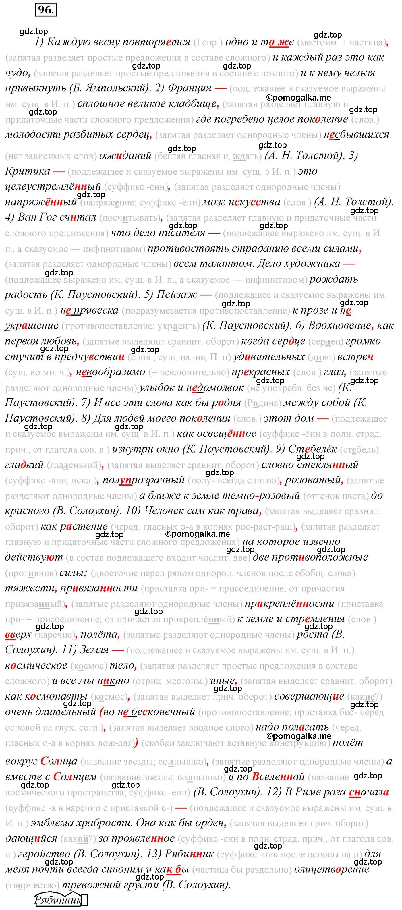 Решение 2. номер 96 (страница 157) гдз по русскому языку 10 класс Гусарова, учебник