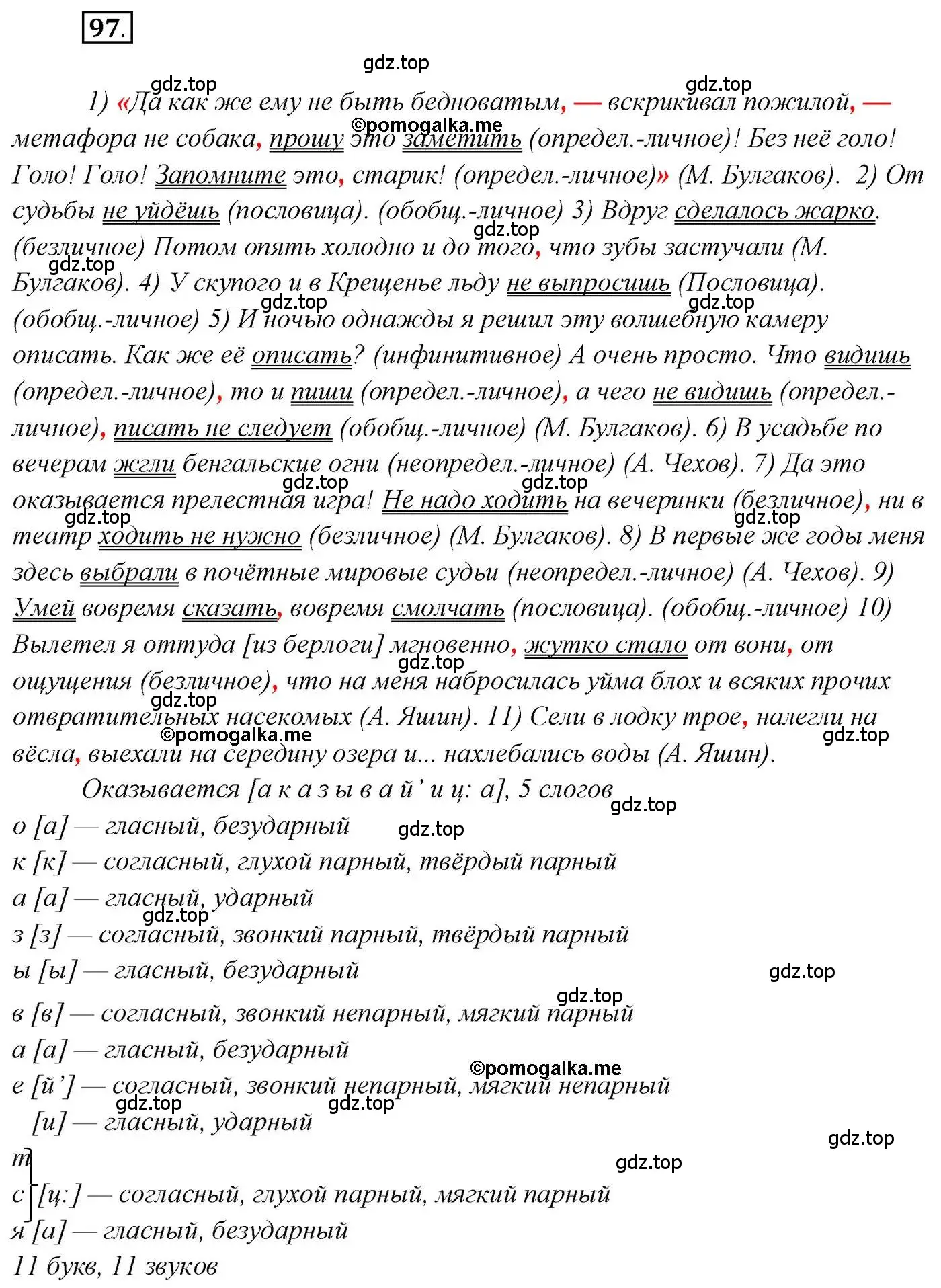 Решение 2. номер 97 (страница 160) гдз по русскому языку 10 класс Гусарова, учебник