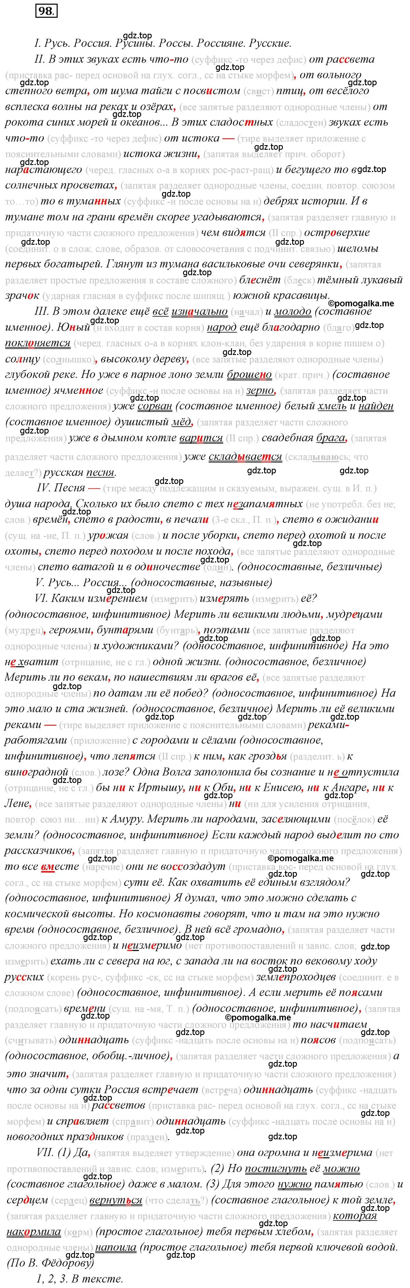 Решение 2. номер 98 (страница 160) гдз по русскому языку 10 класс Гусарова, учебник