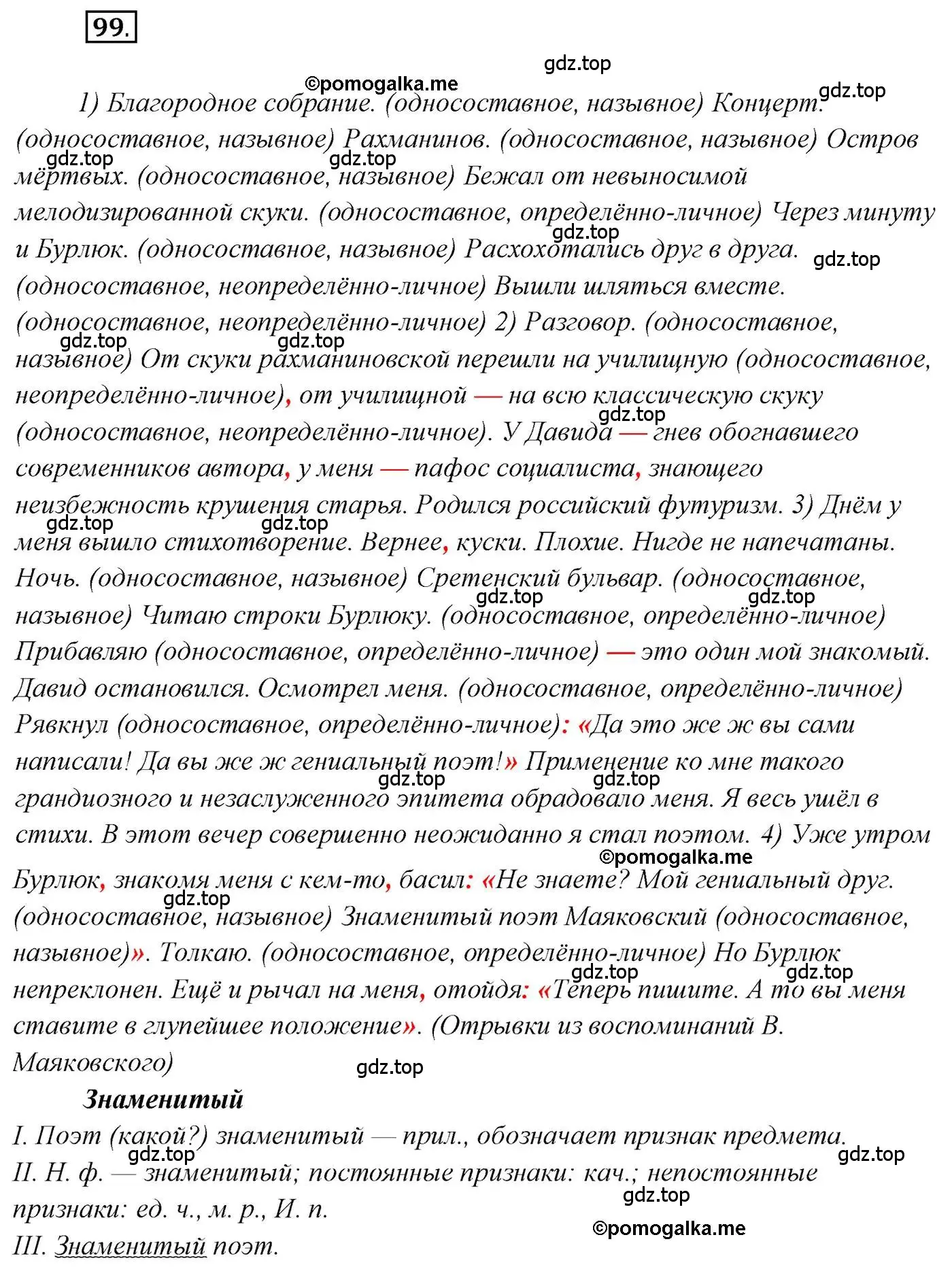 Решение 2. номер 99 (страница 162) гдз по русскому языку 10 класс Гусарова, учебник