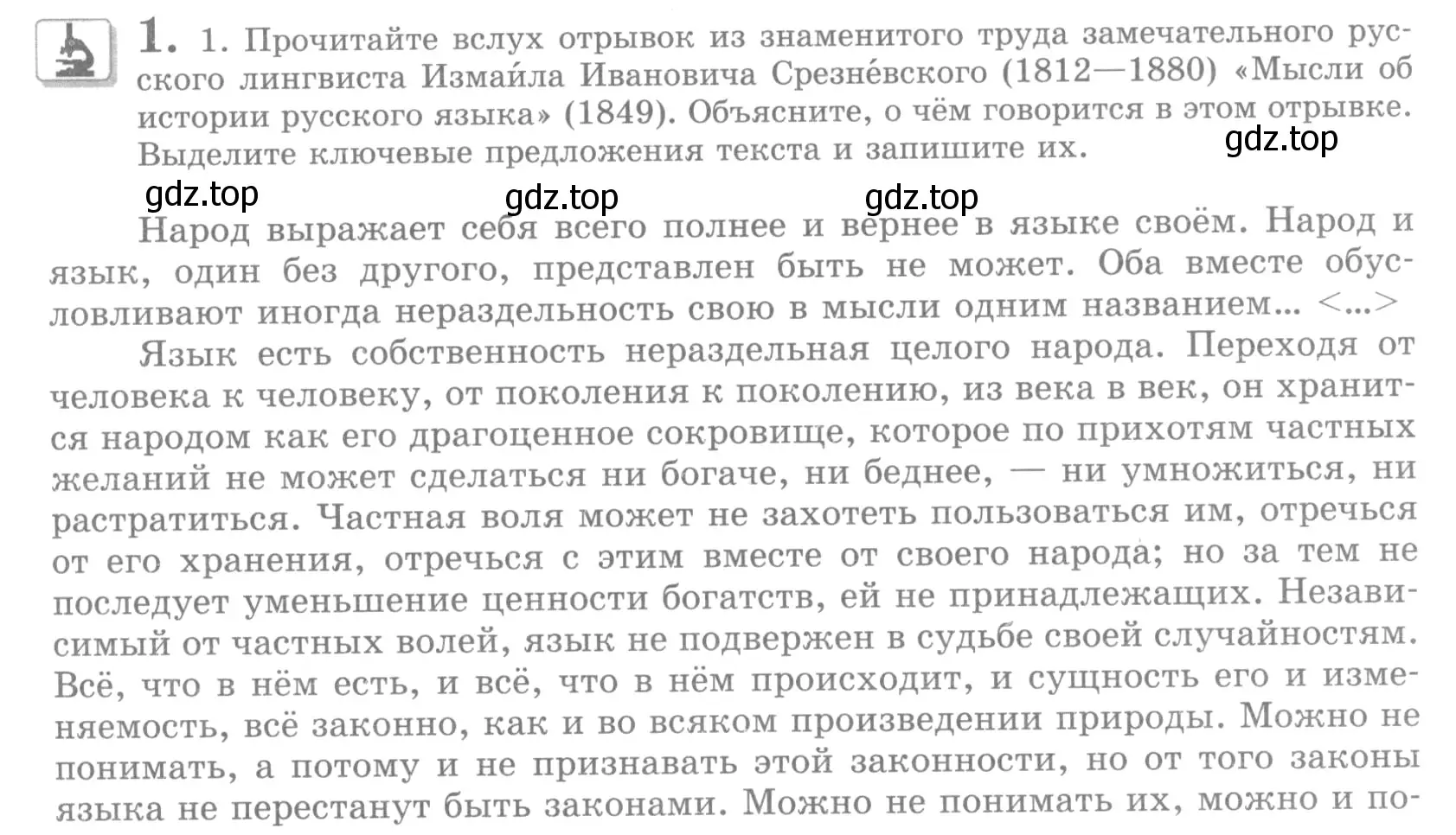 Условие номер 1 (страница 7) гдз по русскому языку 10 класс Львова, Львов, учебник