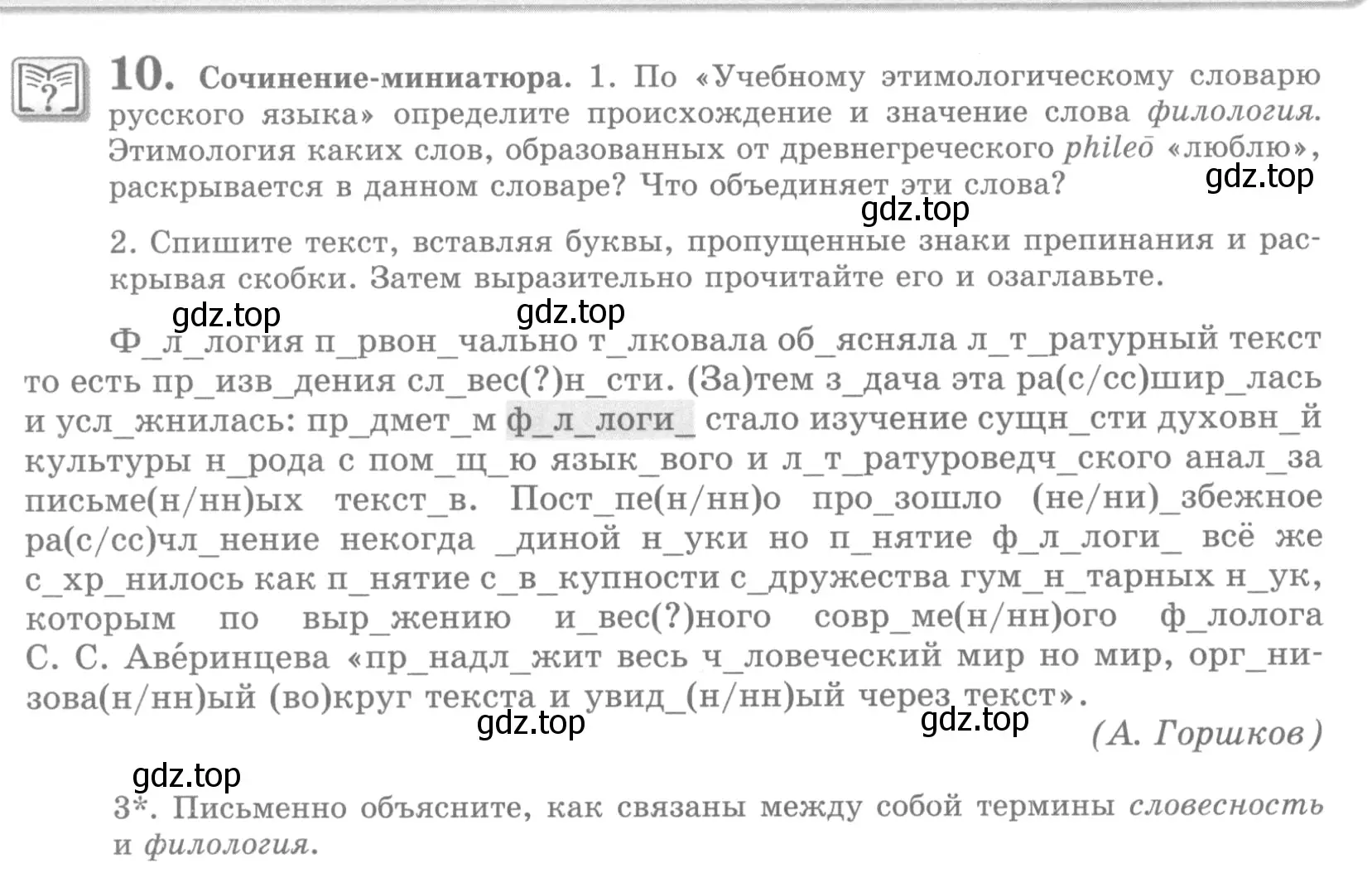 Условие номер 10 (страница 18) гдз по русскому языку 10 класс Львова, Львов, учебник