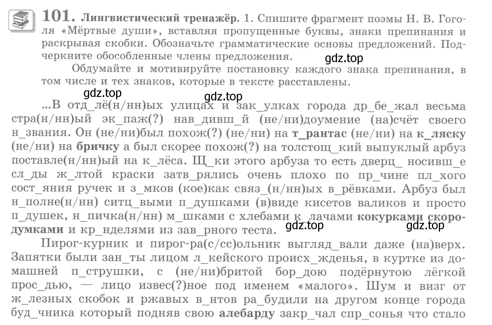 Условие номер 101 (страница 113) гдз по русскому языку 10 класс Львова, Львов, учебник